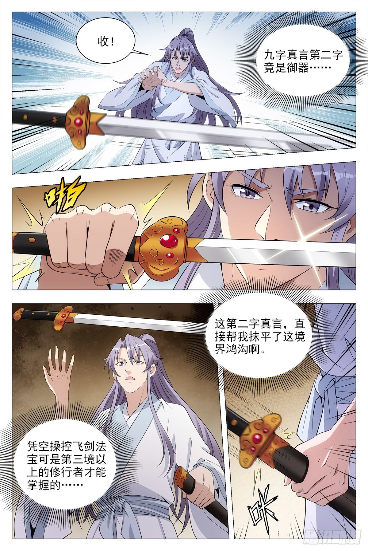 大周仙吏贴吧漫画,035尸狗，凝！1图