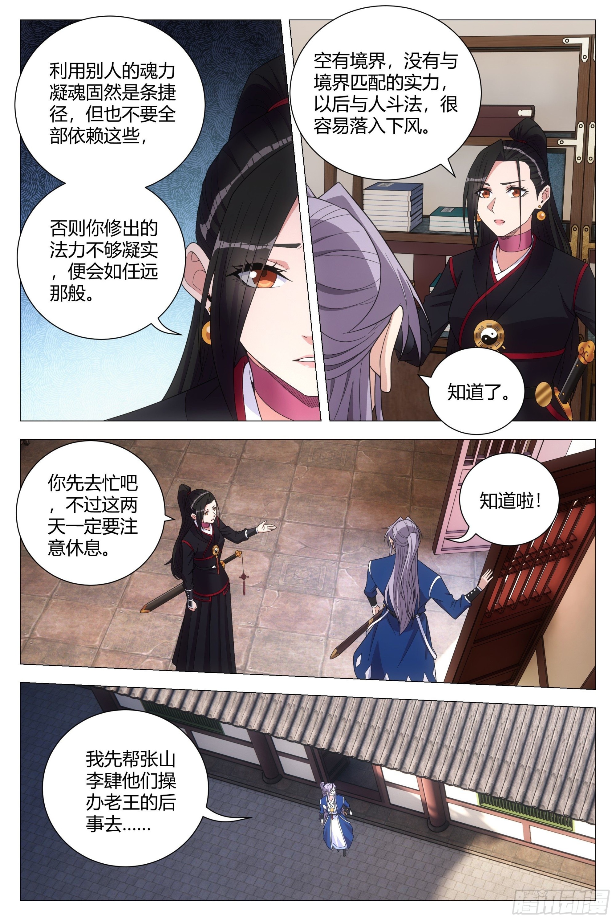 大周仙吏（怎么都要和我双修）漫画,114你居然还没死？2图