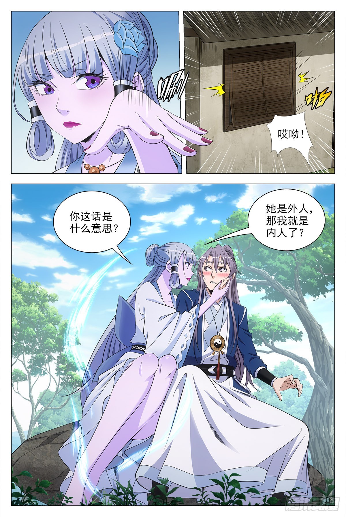 大周仙吏主角漫画,077她是外妖，我是内人？1图