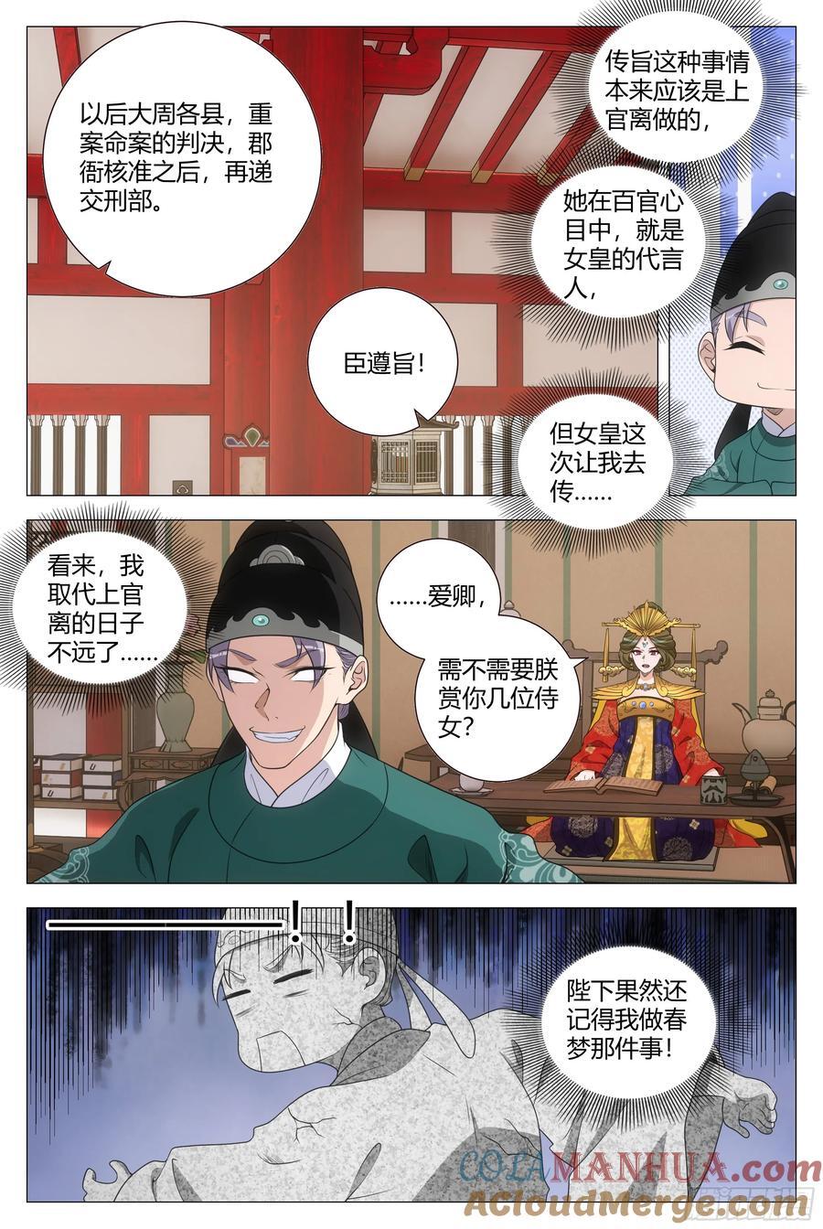 大周仙吏贴吧漫画,213在陛下面前好羞耻！1图