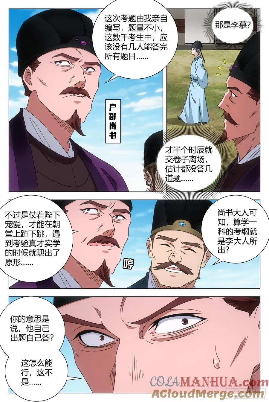 大周仙吏主角漫画,234我习惯用拳头1图