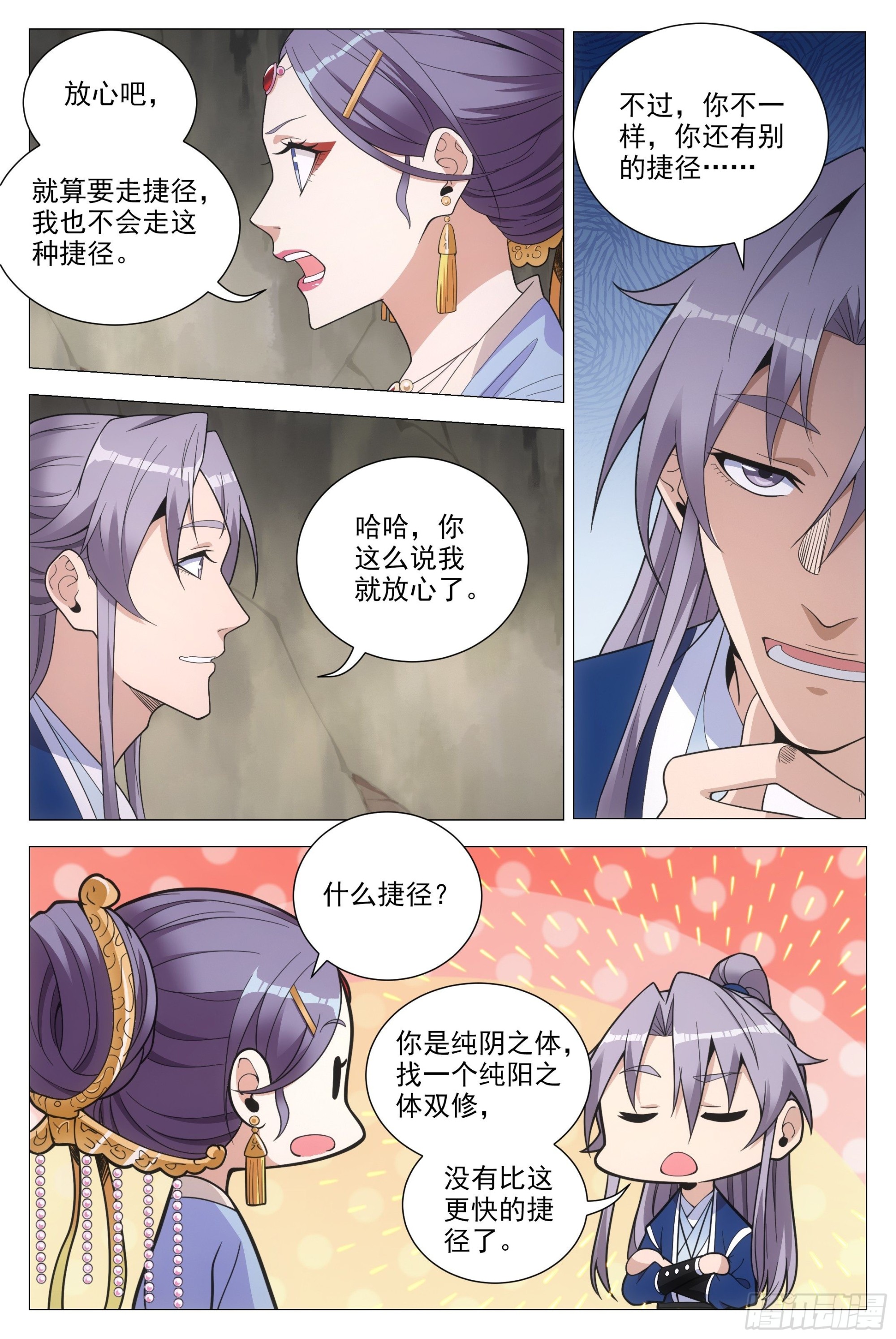 大周仙吏主角漫画,092 呸 ，你想得美！2图