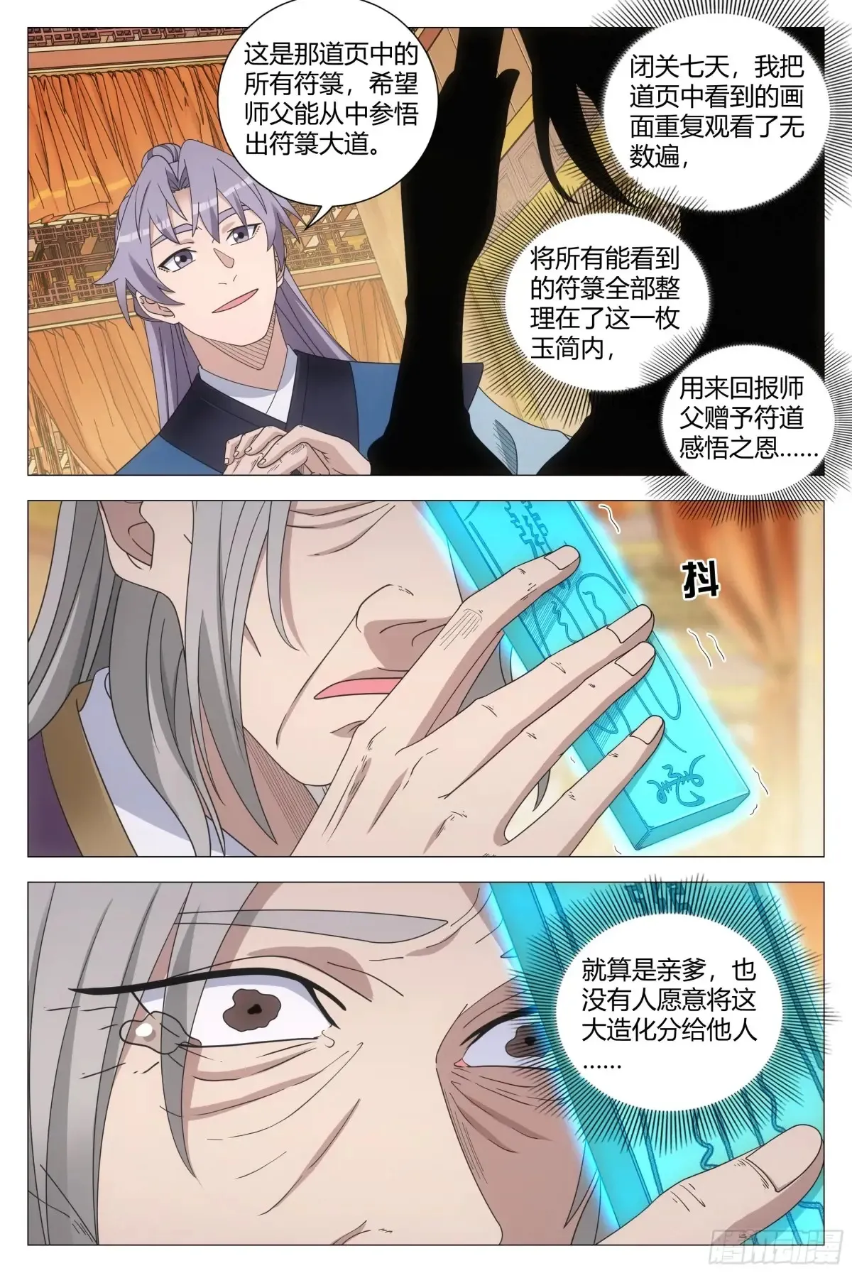 大周仙吏主角漫画,2592图