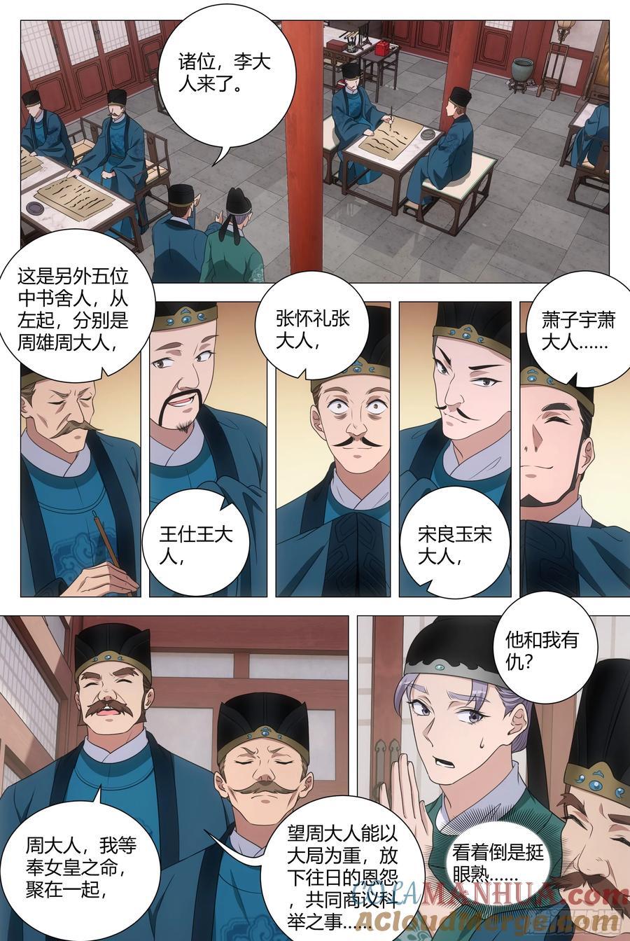 大周仙吏主角漫画,202陛下的宠臣？1图