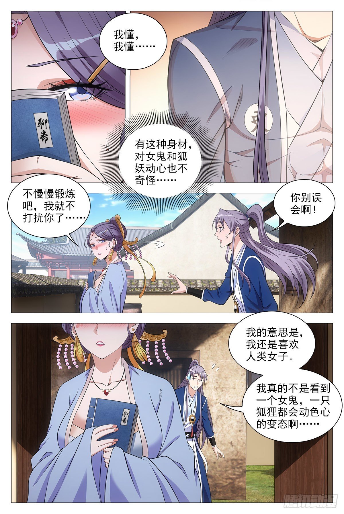 大周仙吏贴吧漫画,056噩梦？女鬼？2图