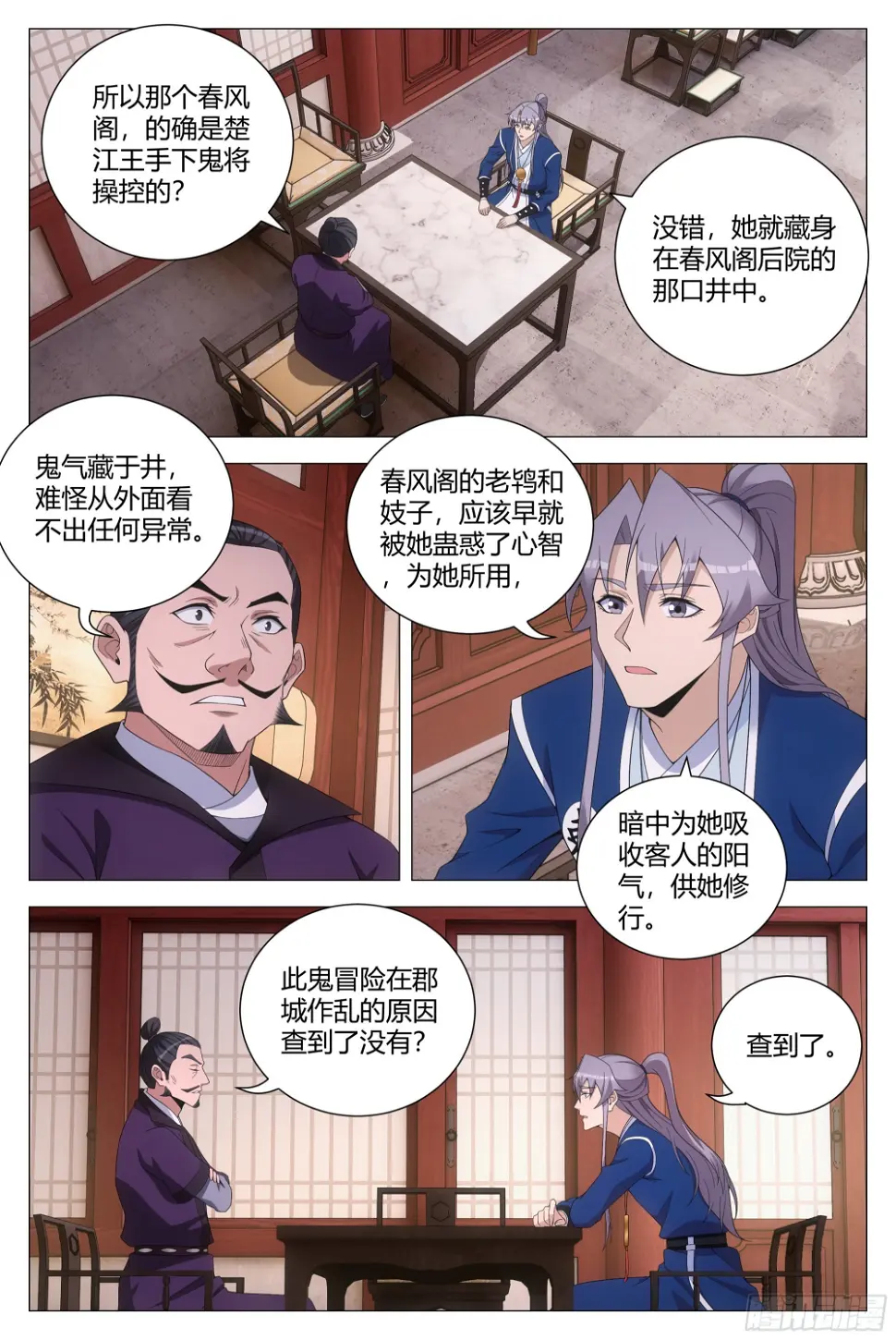大周仙吏主角漫画,150今天可以奢侈一把了2图