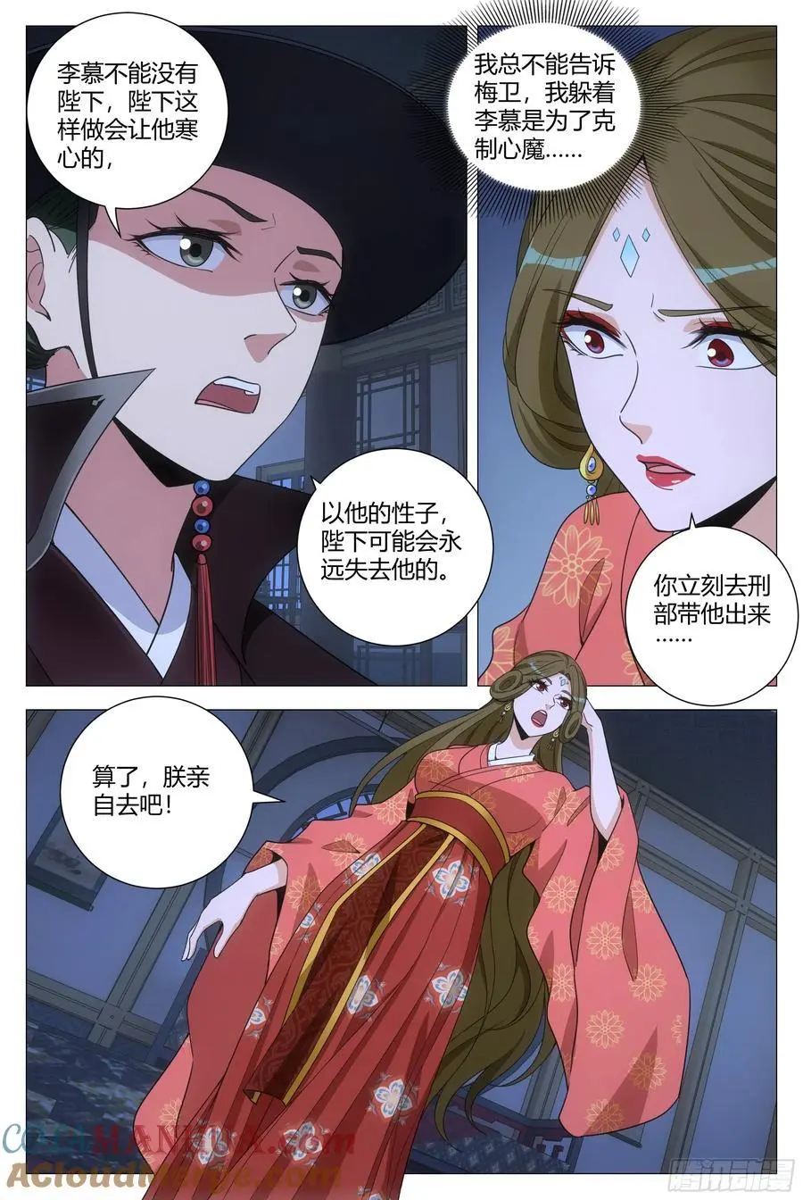 大周仙吏贴吧漫画,227朕……真的错了吗？2图
