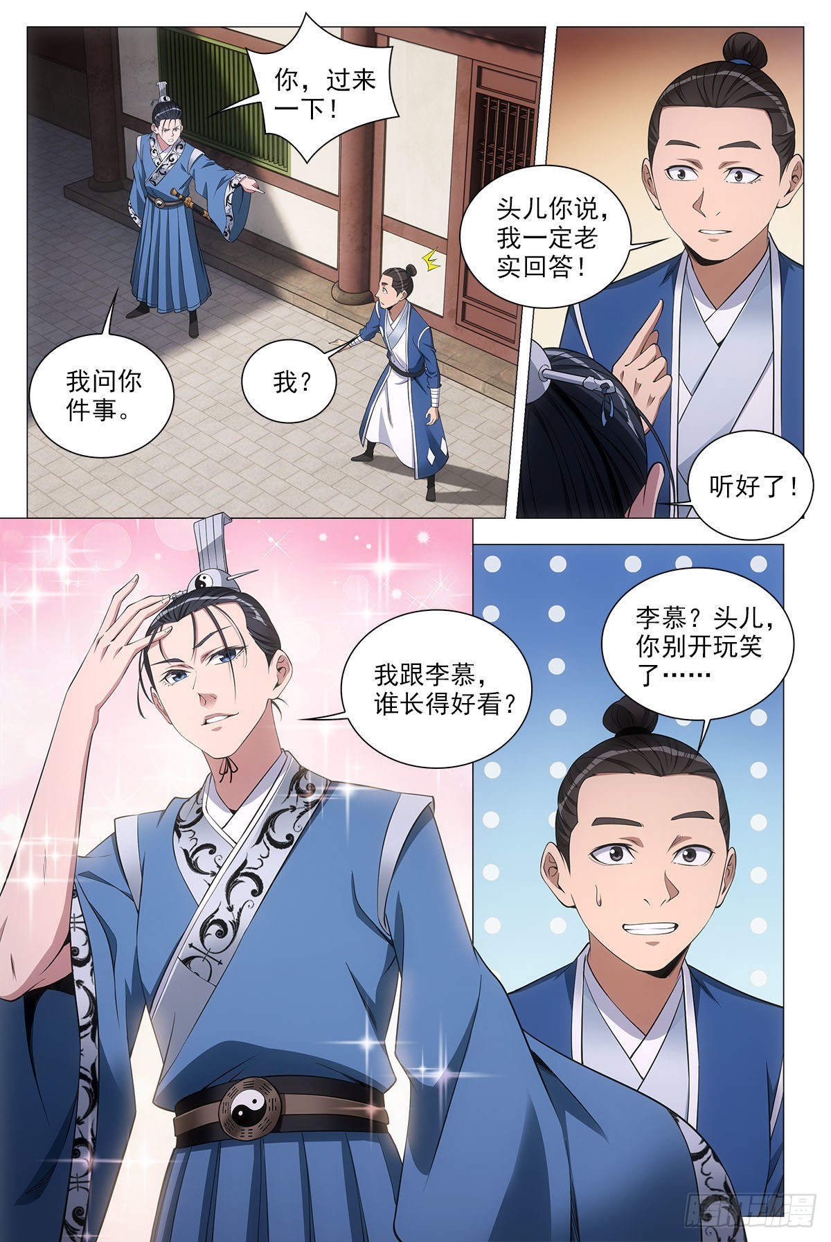 大周仙吏主角漫画,072生路让给你2图
