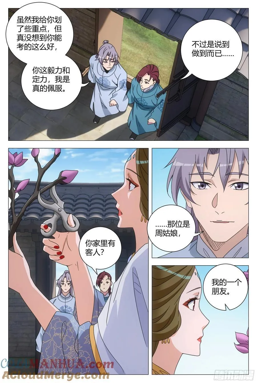 大周仙吏贴吧漫画,237状元郎李慕！1图