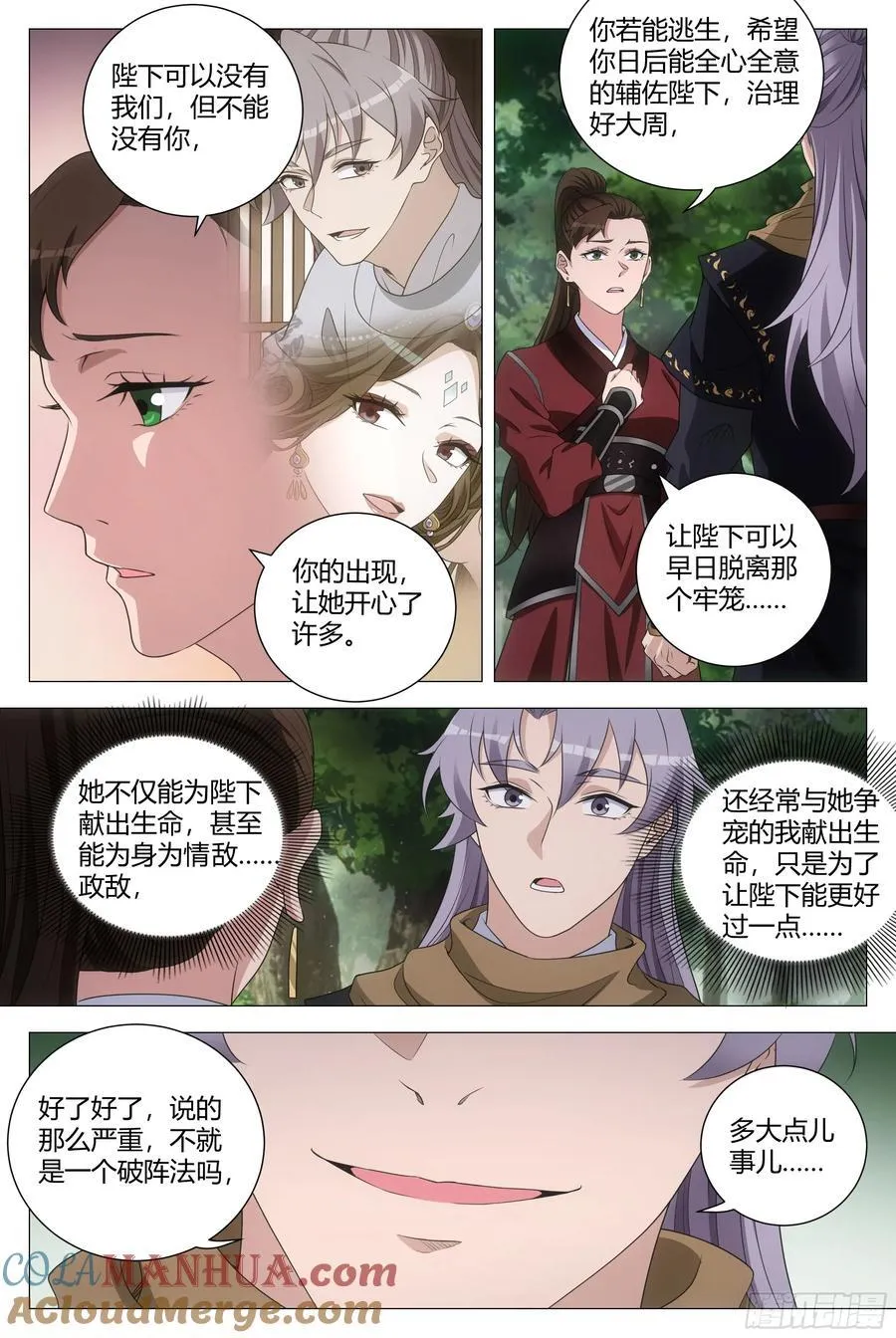 大周仙吏贴吧漫画,239崔明现身1图