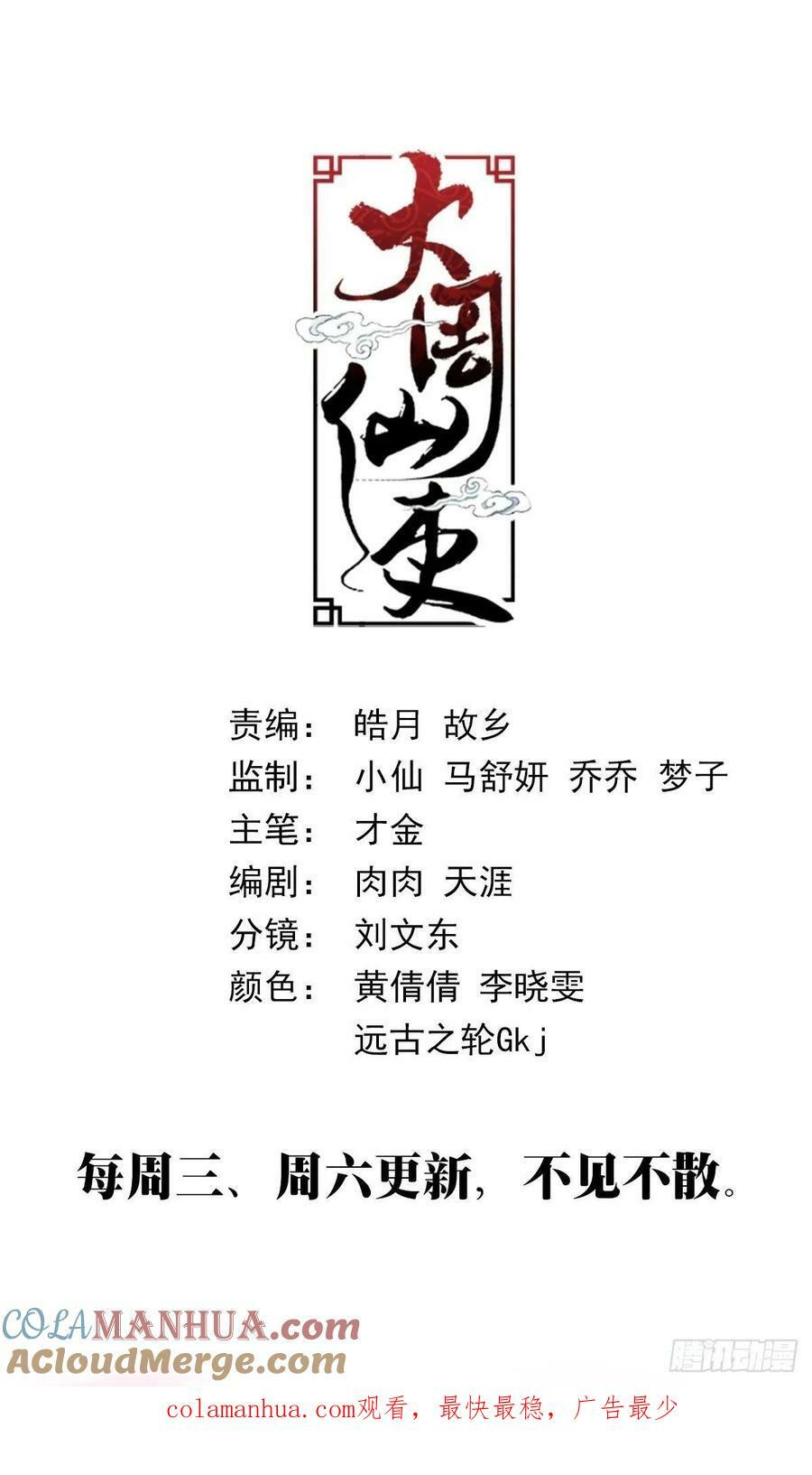 大周仙吏贴吧漫画,170楚江王，我日你祖宗！2图