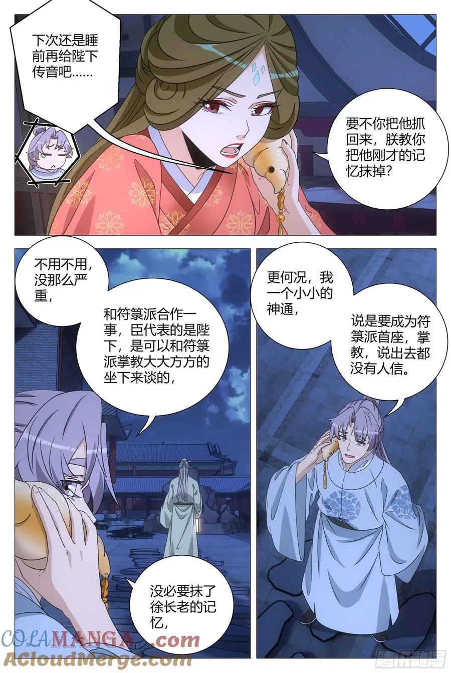 大周仙吏主角漫画,2512图