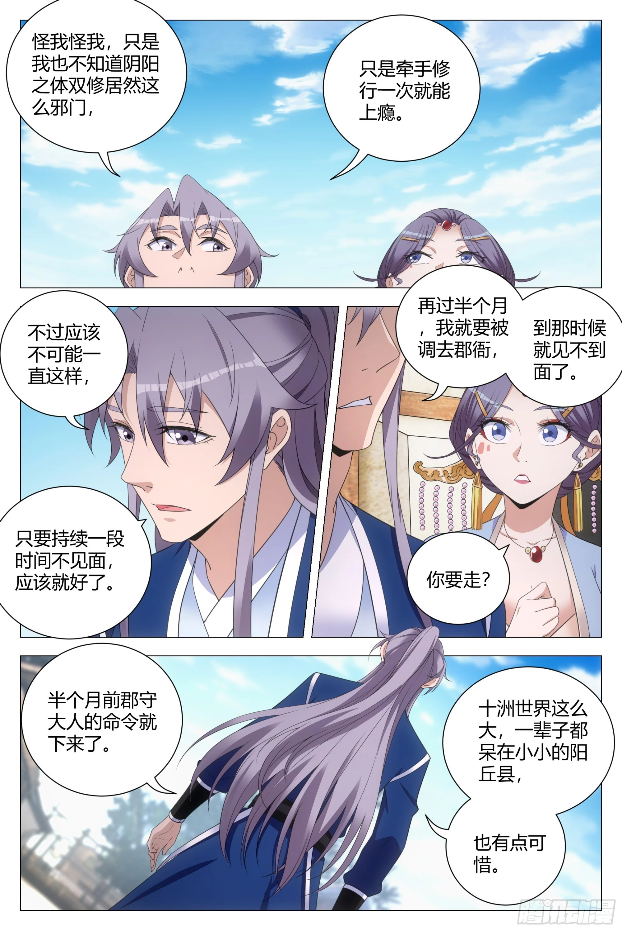 大周仙吏主角漫画,124现在要怎么办1图