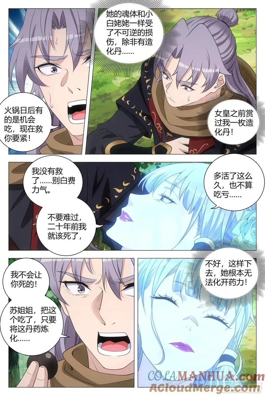 大周仙吏主角漫画,221抱紧女皇的大腿1图