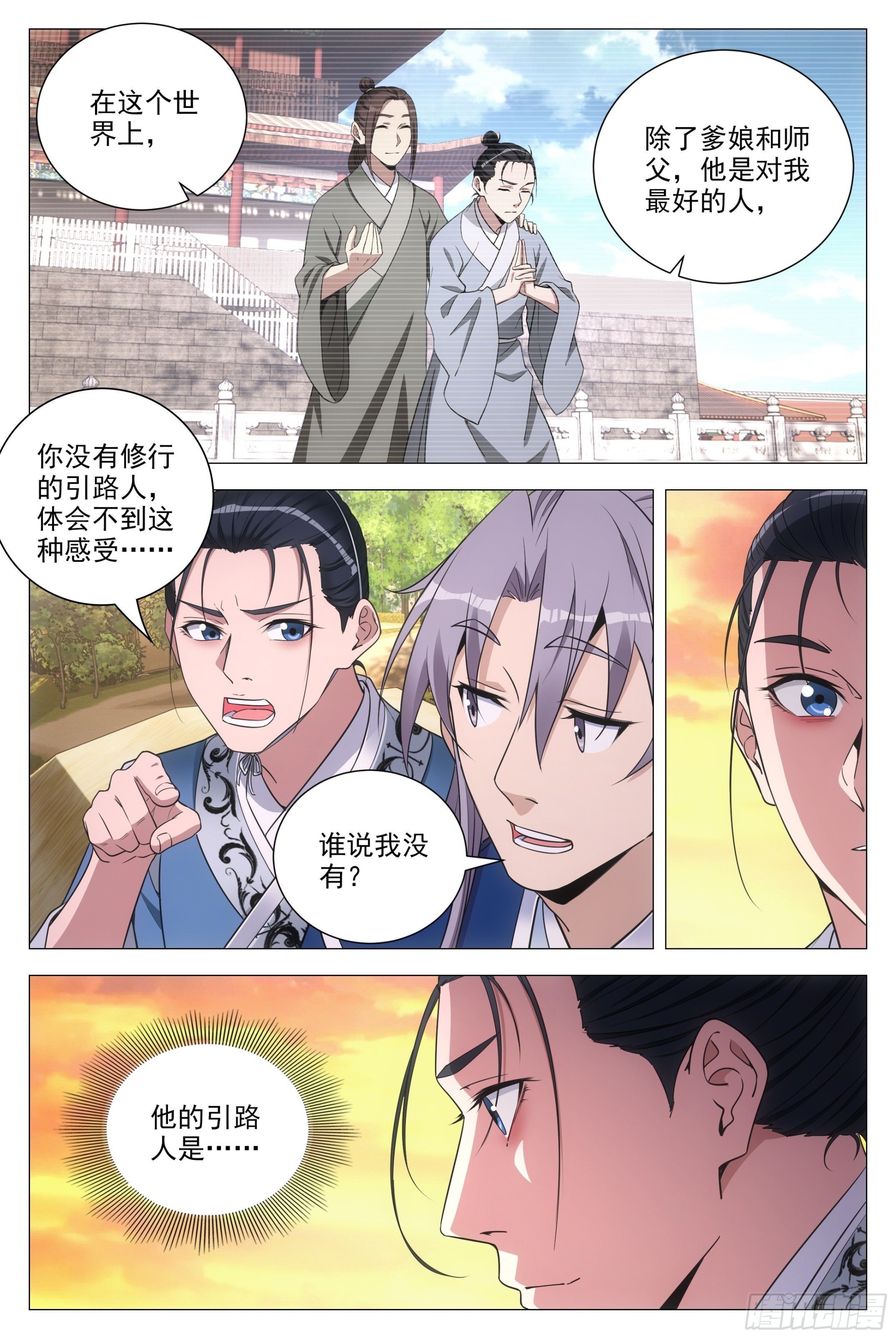 大周仙吏主角漫画,091 你哭了？1图