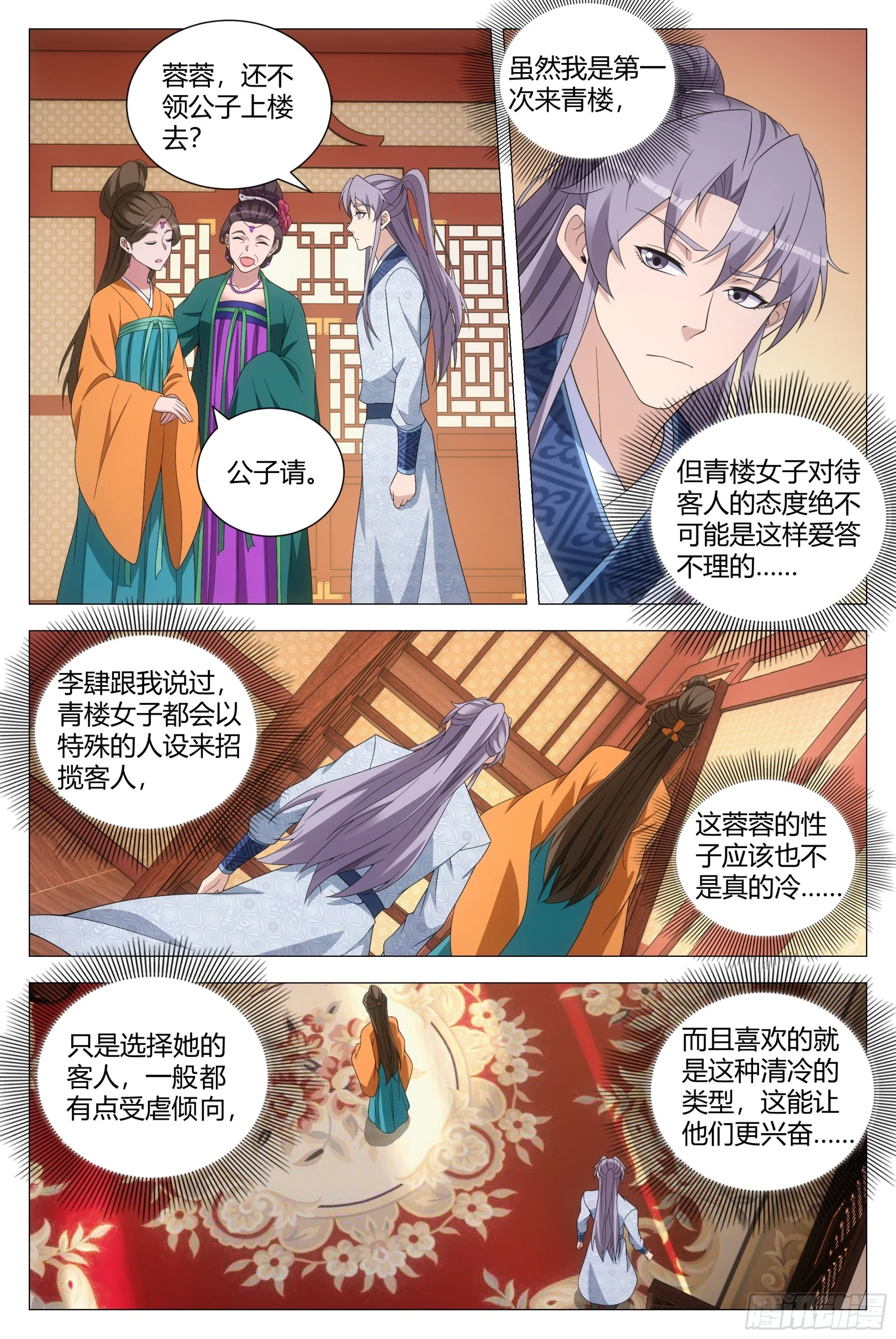 大周仙吏主角漫画,148你脱衣服做什么？2图
