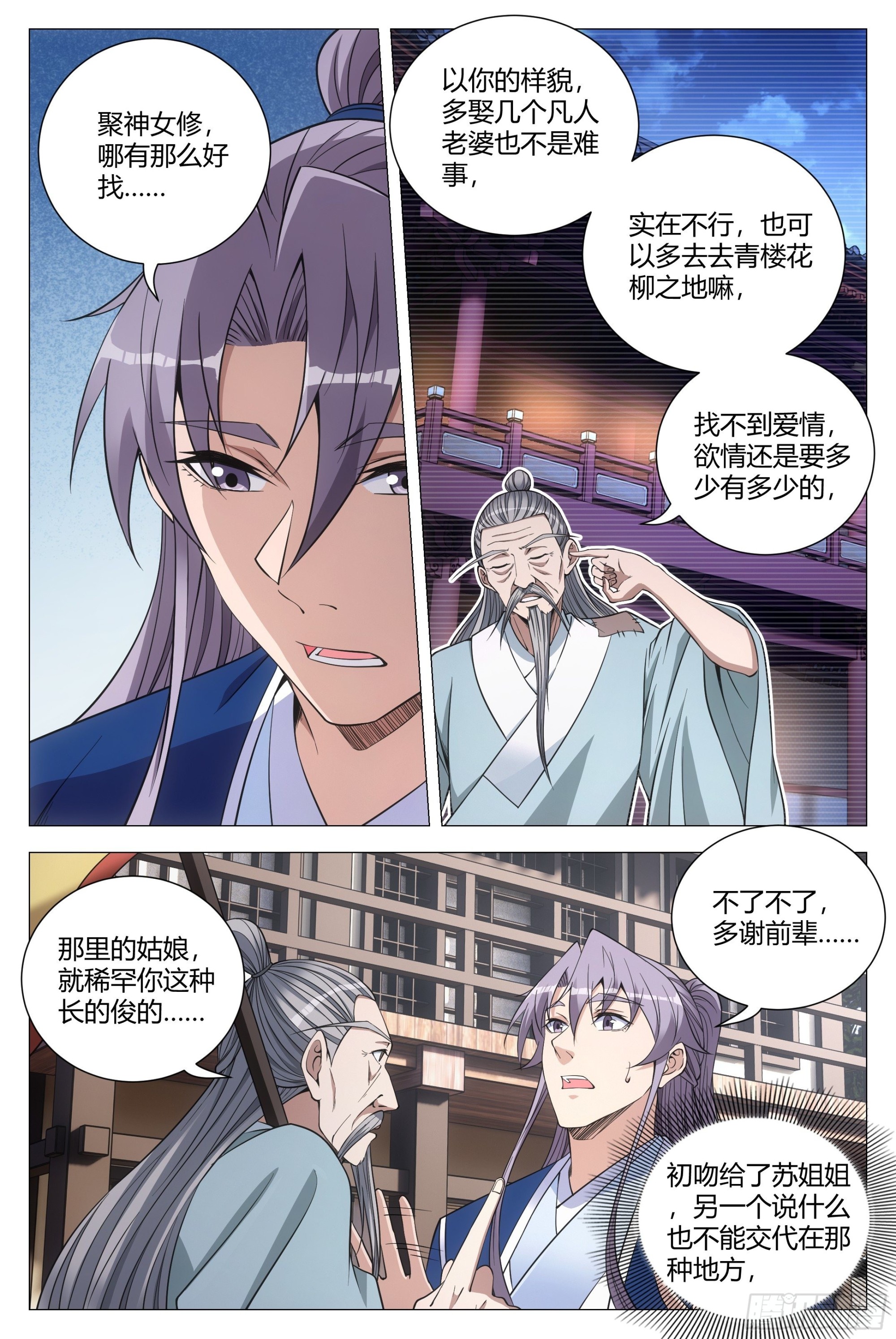 大周仙吏贴吧漫画,114你居然还没死？2图