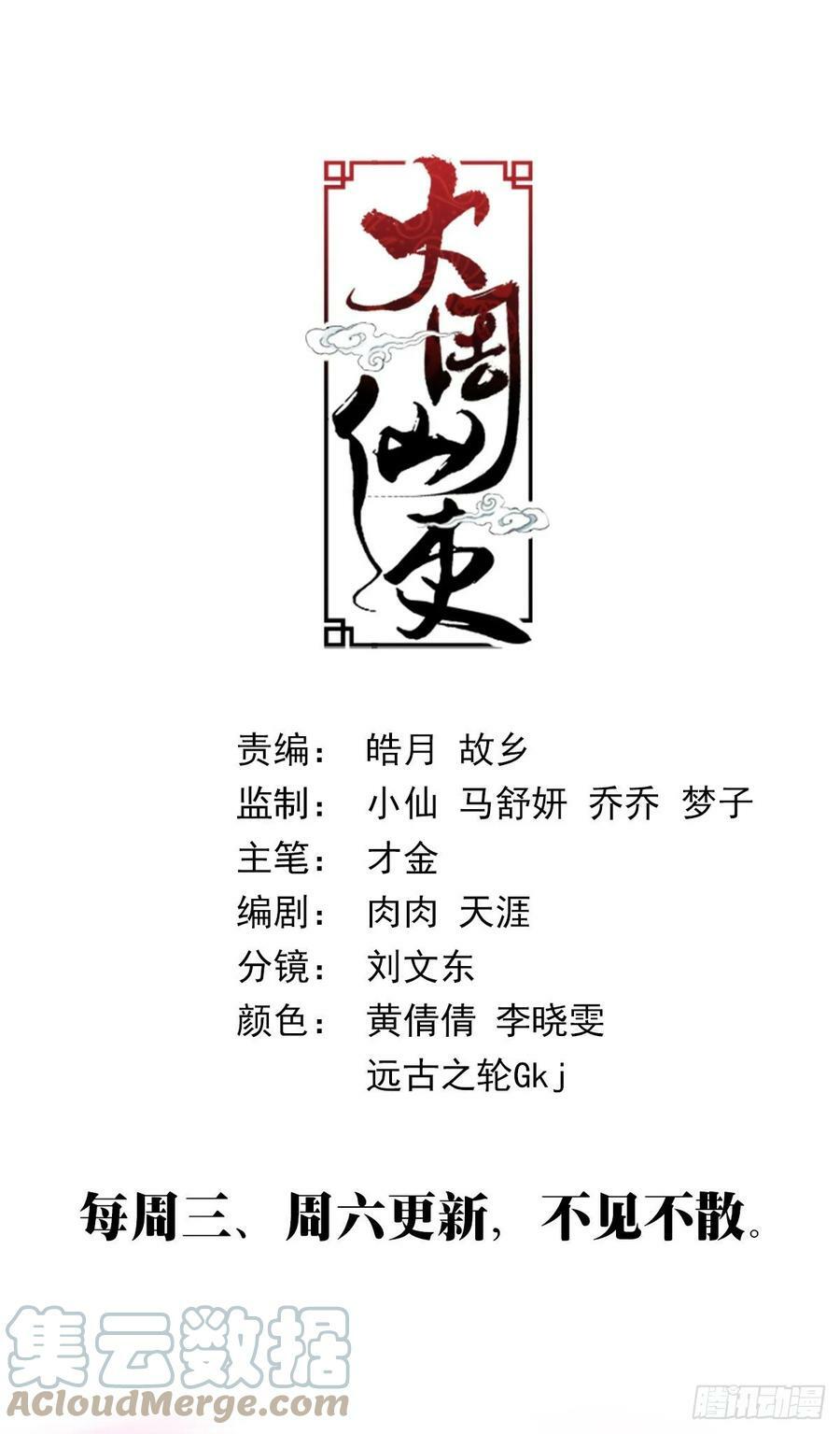 大周仙吏贴吧漫画,153找柳姑娘培养感情去啦！1图