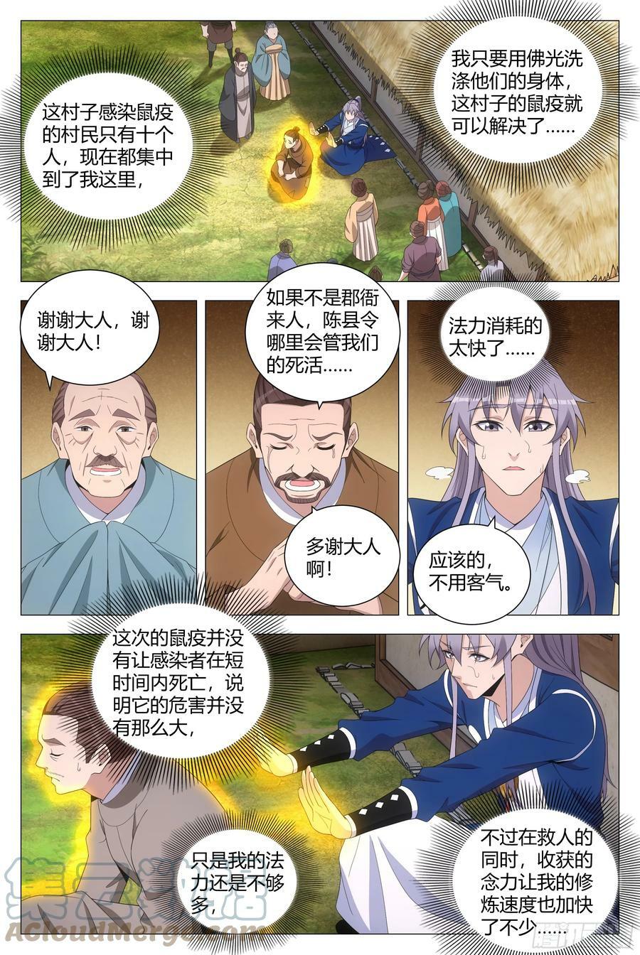 大周仙吏贴吧漫画,157鼠疫1图