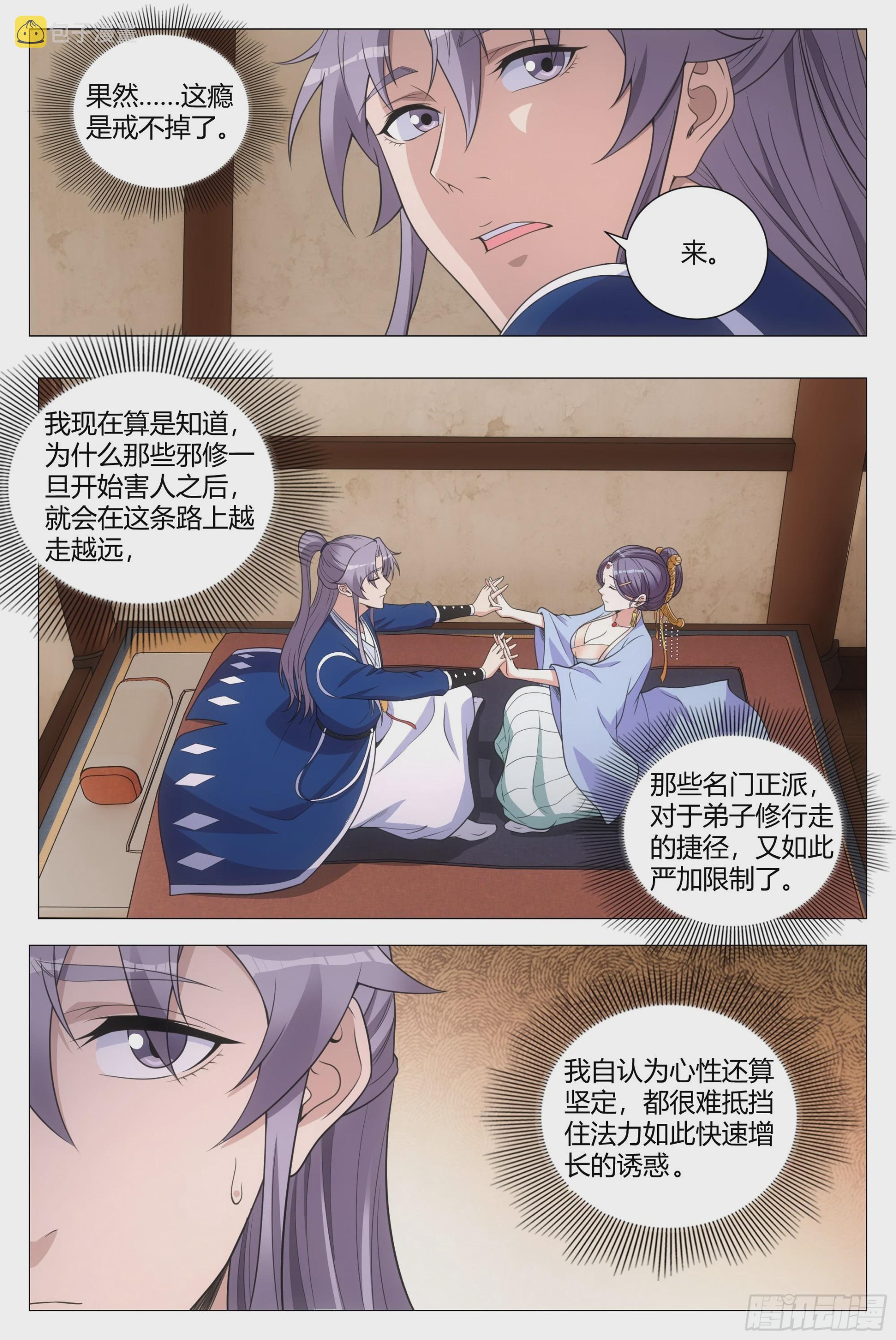大周仙吏贴吧漫画,136还是抵挡不住诱惑啊……2图