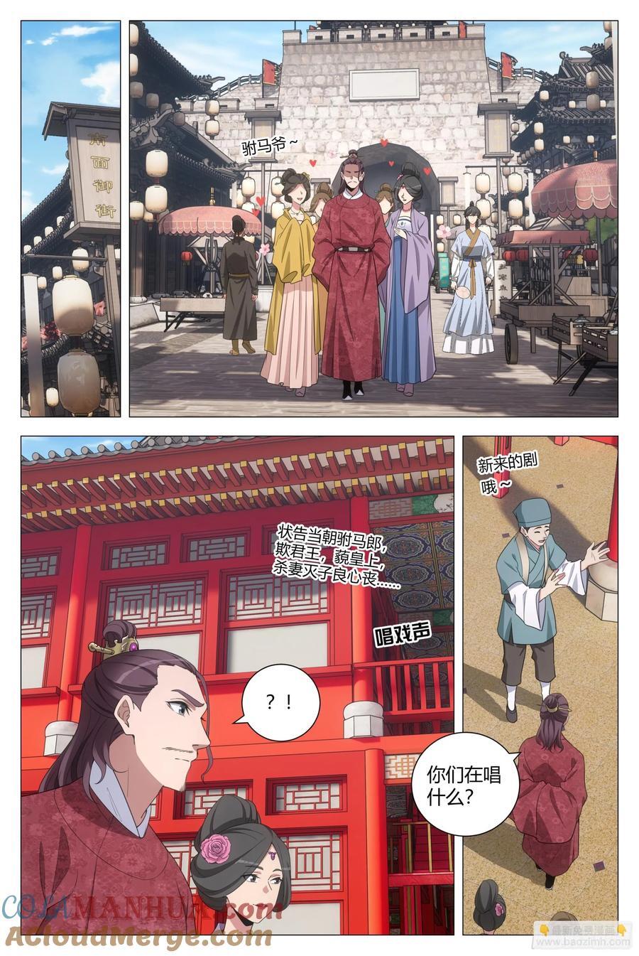 大周仙吏贴吧漫画,208《陈世美》1图