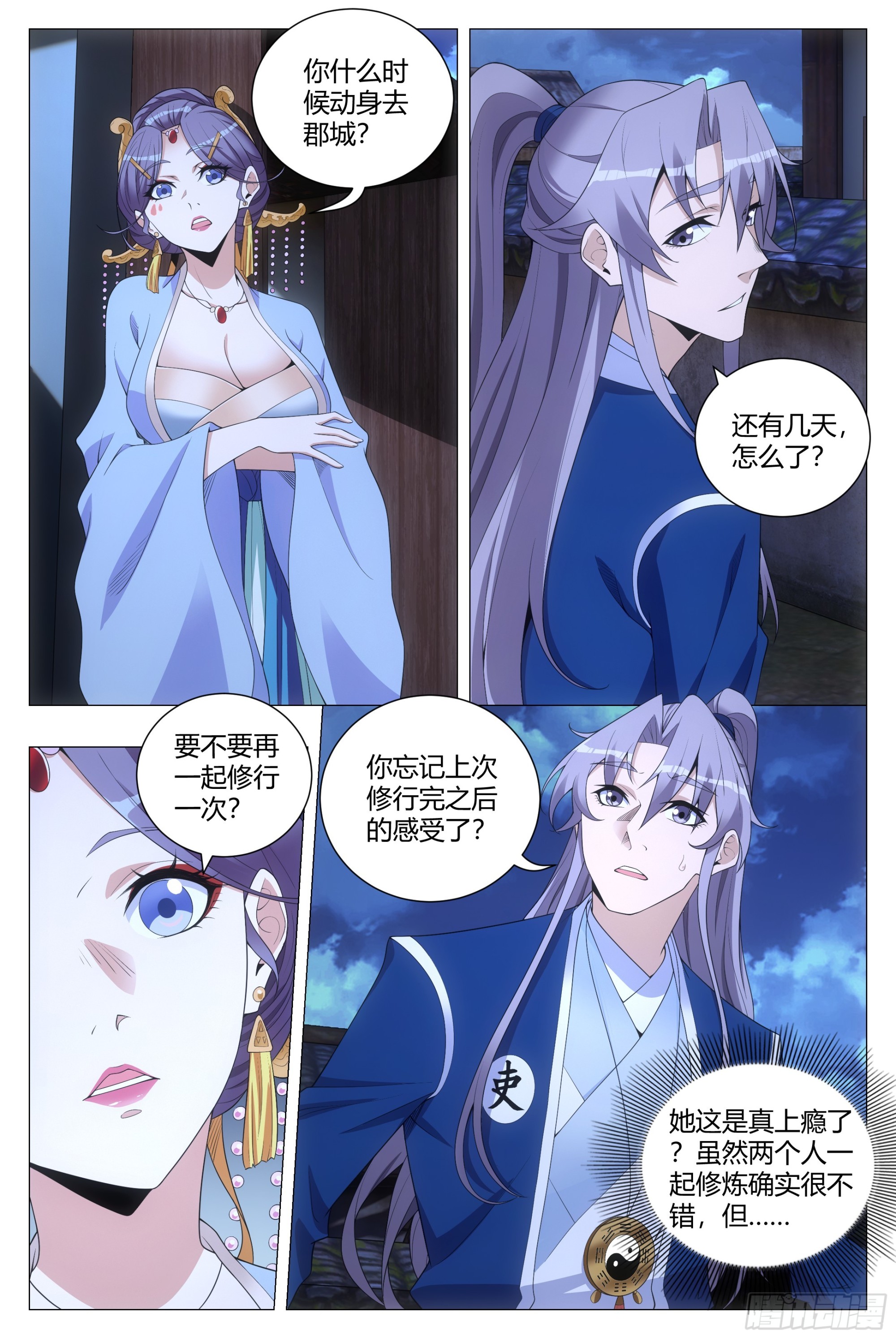 大周仙吏主角漫画,125怎么会这样……2图