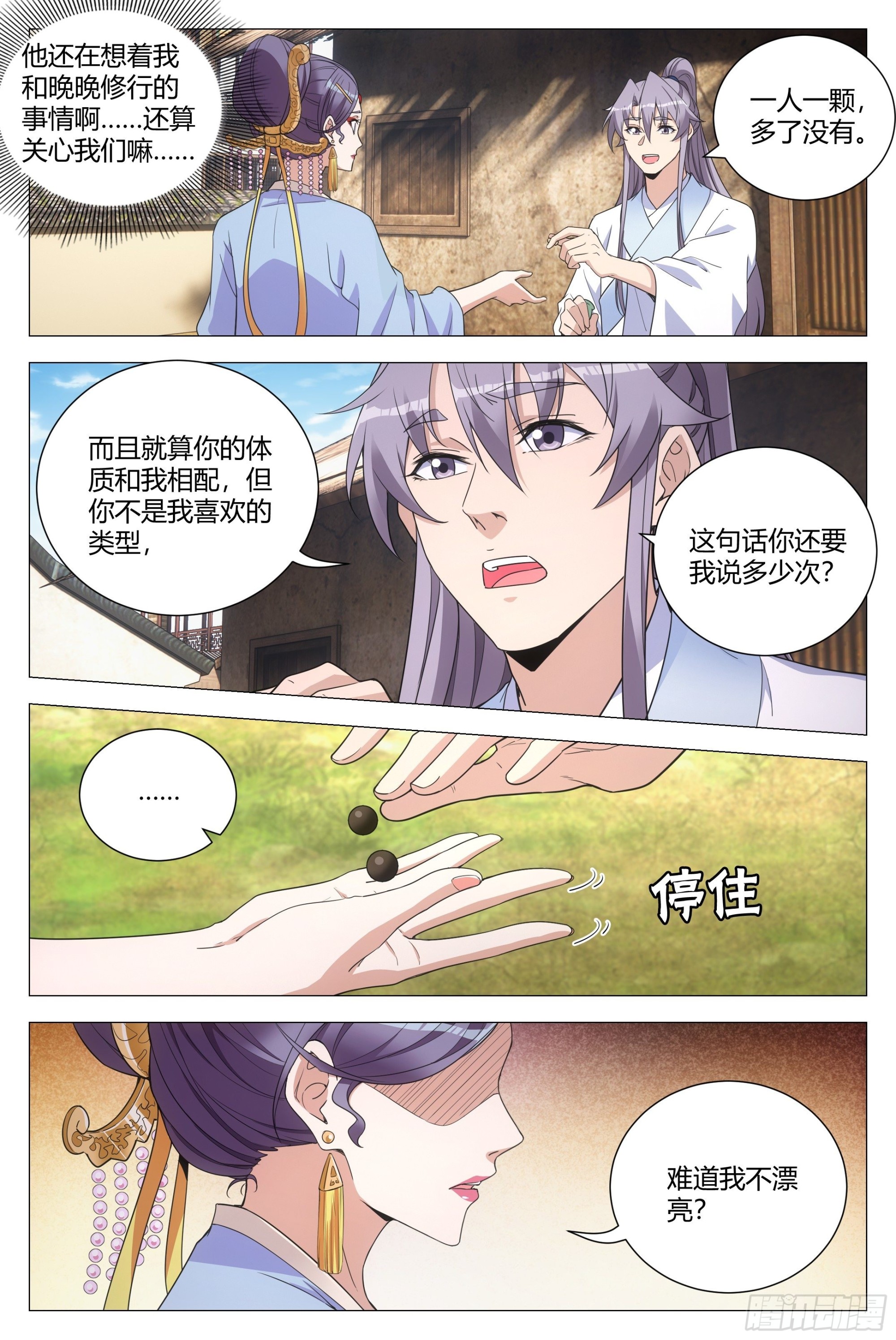大周仙吏（怎么都要和我双修）漫画,116少打我的主意！1图