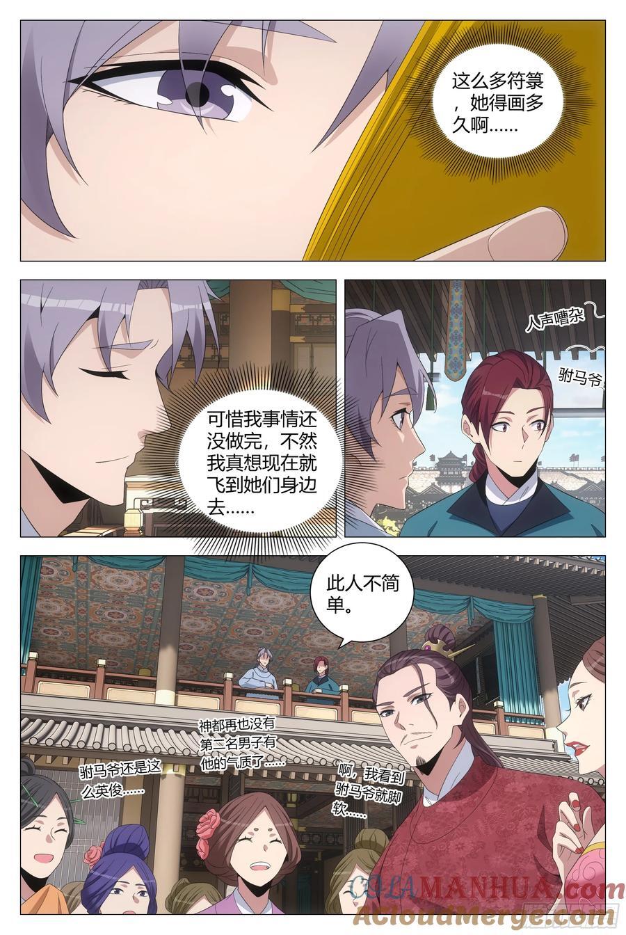 大周仙吏（怎么都要和我双修）漫画,207宗正寺丞的位置，我要定了2图