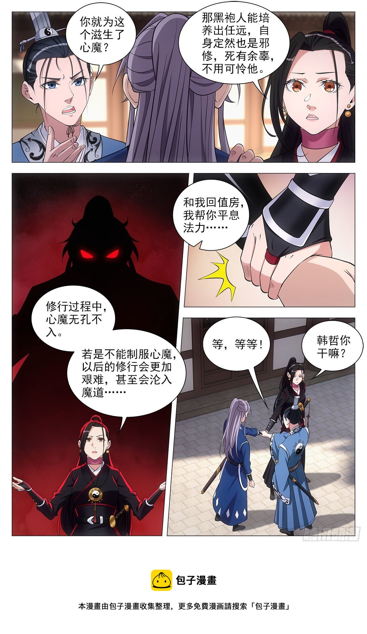 大周仙吏主角漫画,072生路让给你1图