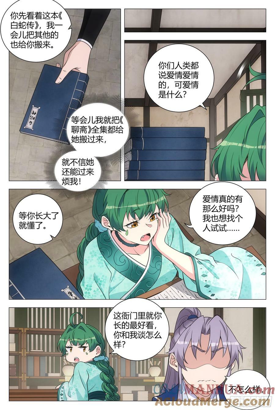 大周仙吏（怎么都要和我双修）漫画,163就你长得最好看1图