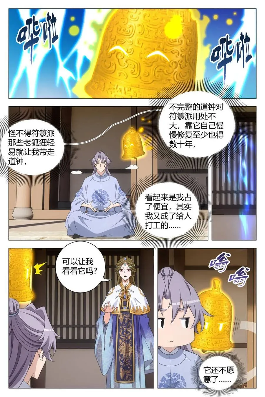 大周仙吏主角漫画,第269话 2662图