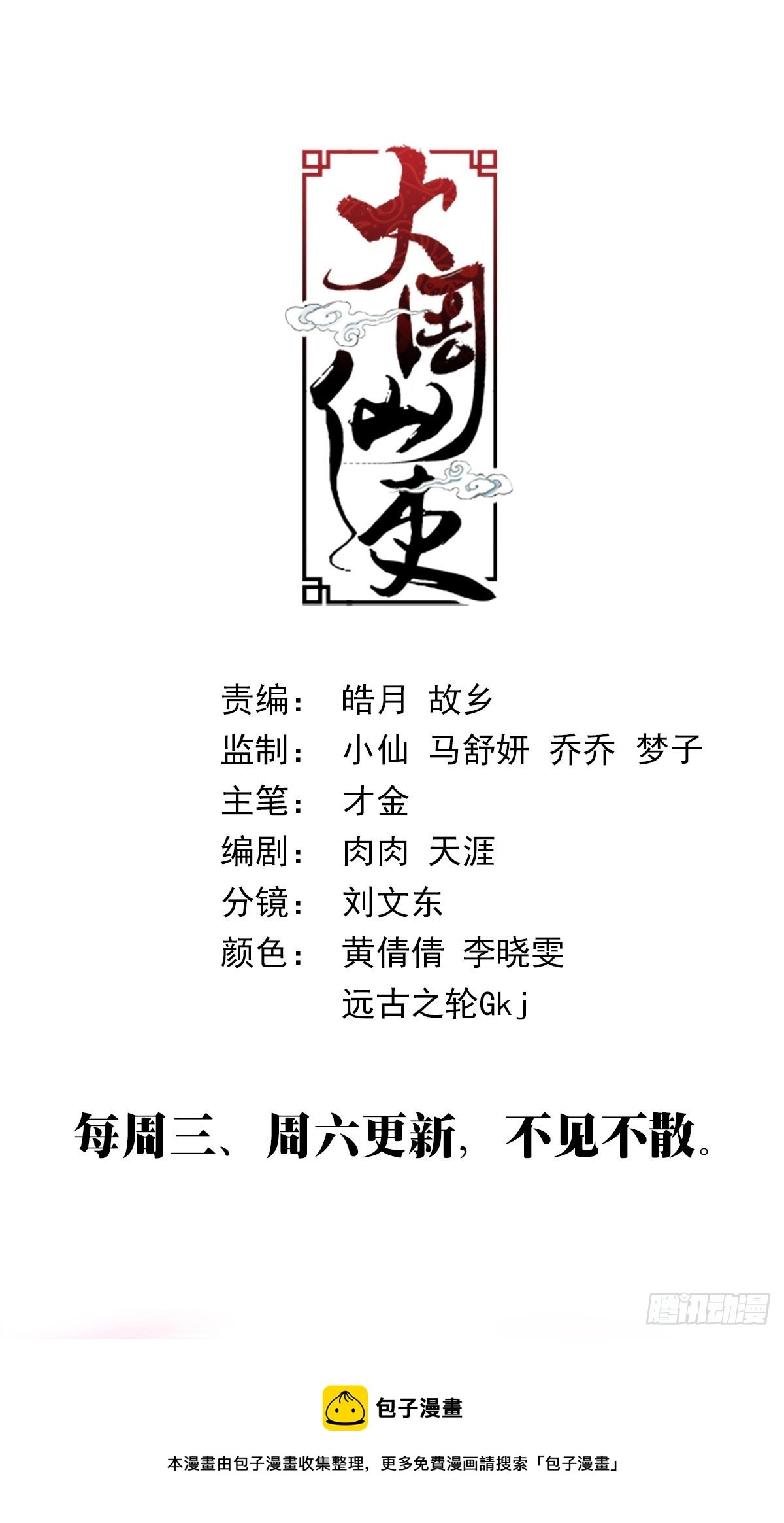 大周仙吏贴吧漫画,131你可真不是个东西！2图