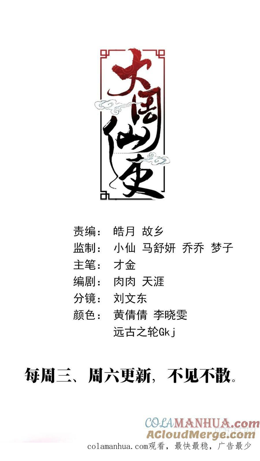 大周仙吏贴吧漫画,178这就是神都……2图