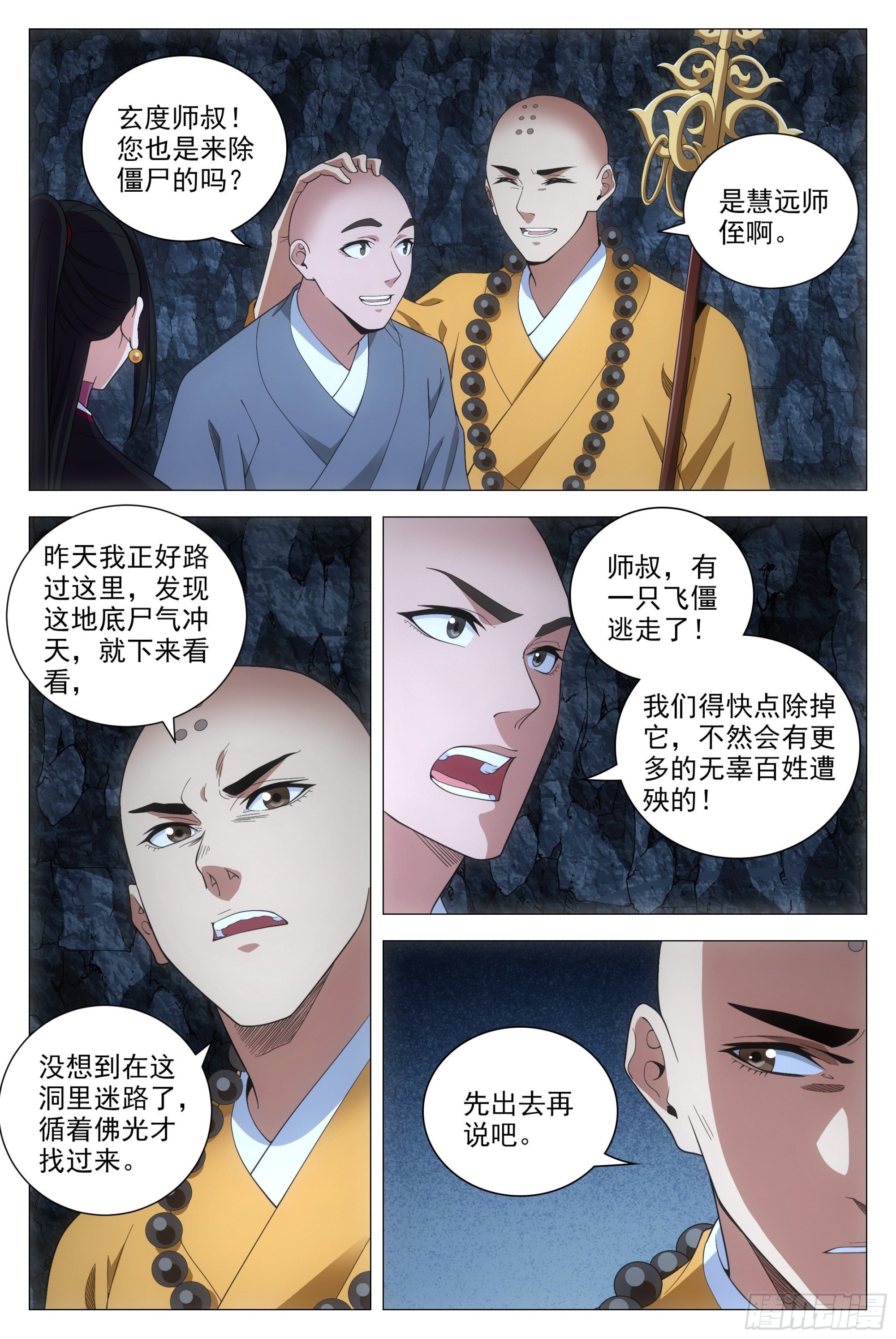 大周仙吏主角漫画,090 不要强人所难啊！1图