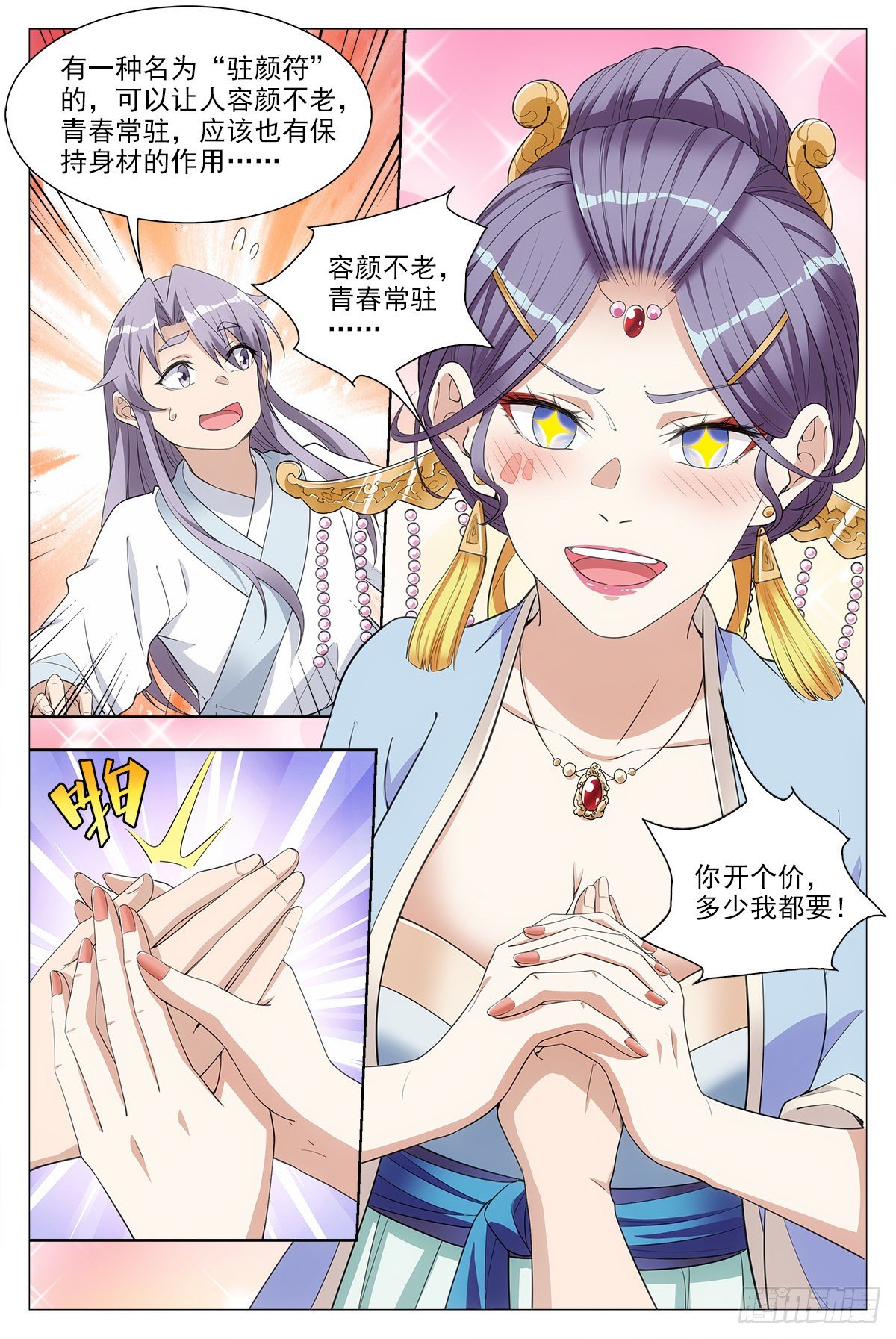 大周仙吏主角漫画,036符成！2图