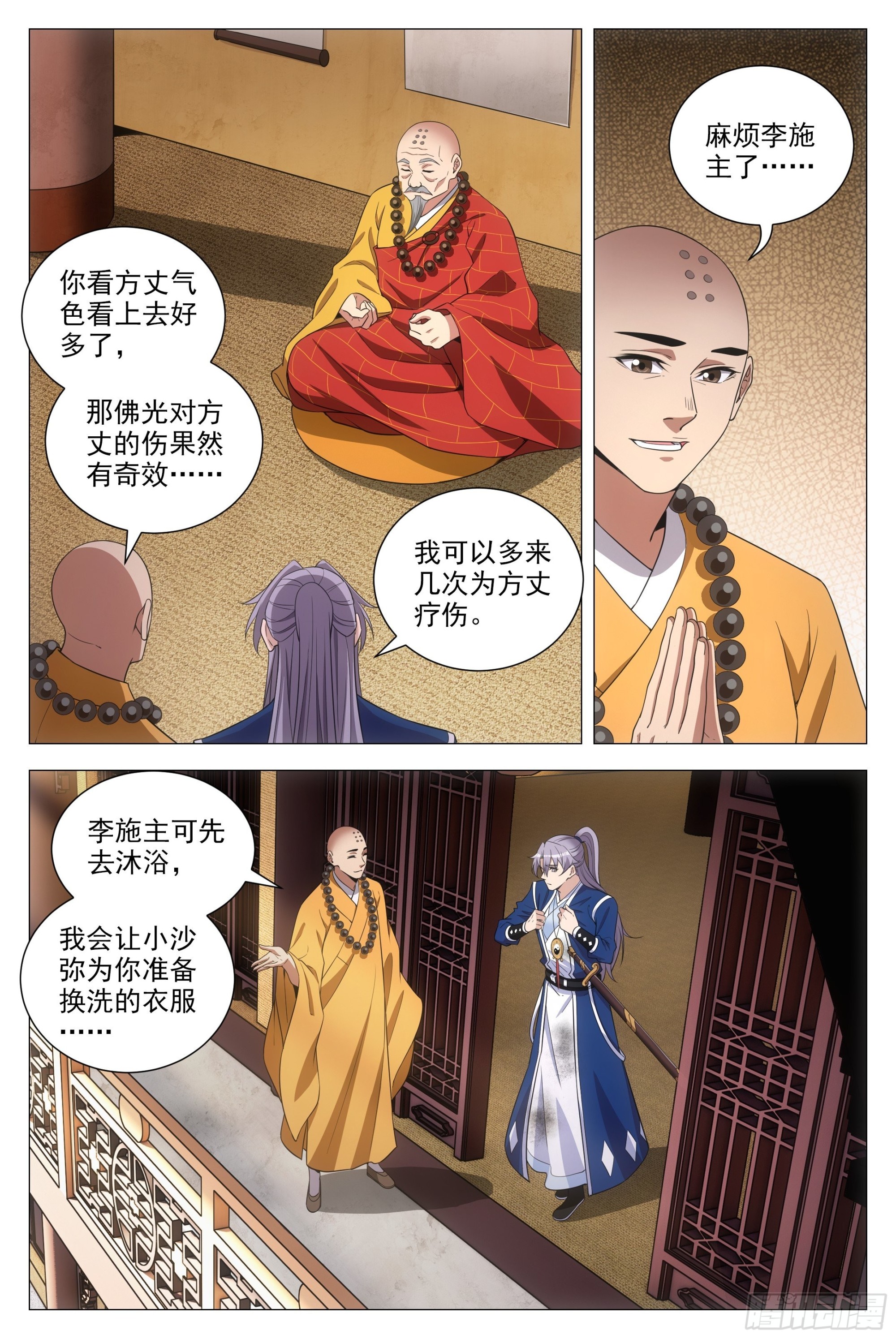 大周仙吏贴吧漫画,094 多娶几个老婆？1图