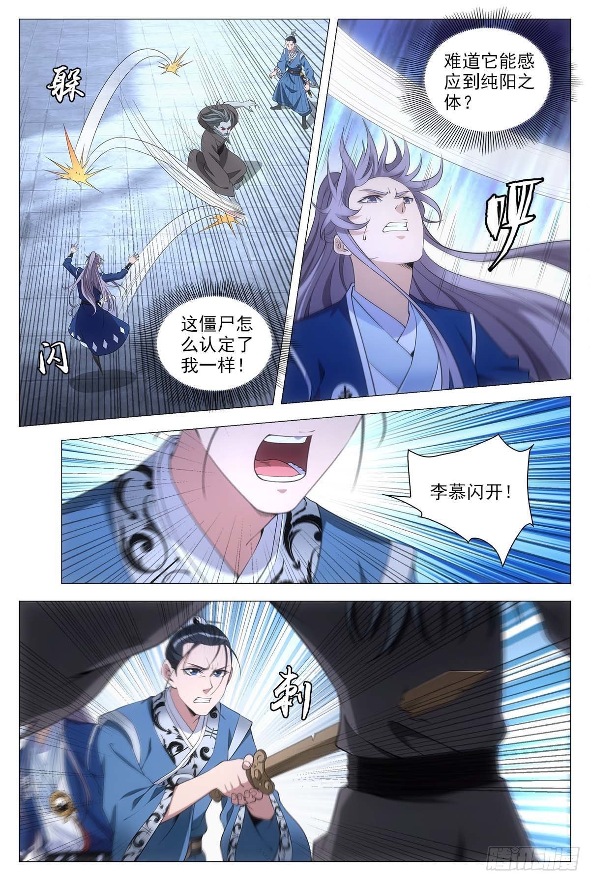 大周仙吏贴吧漫画,052调虎离山计2图