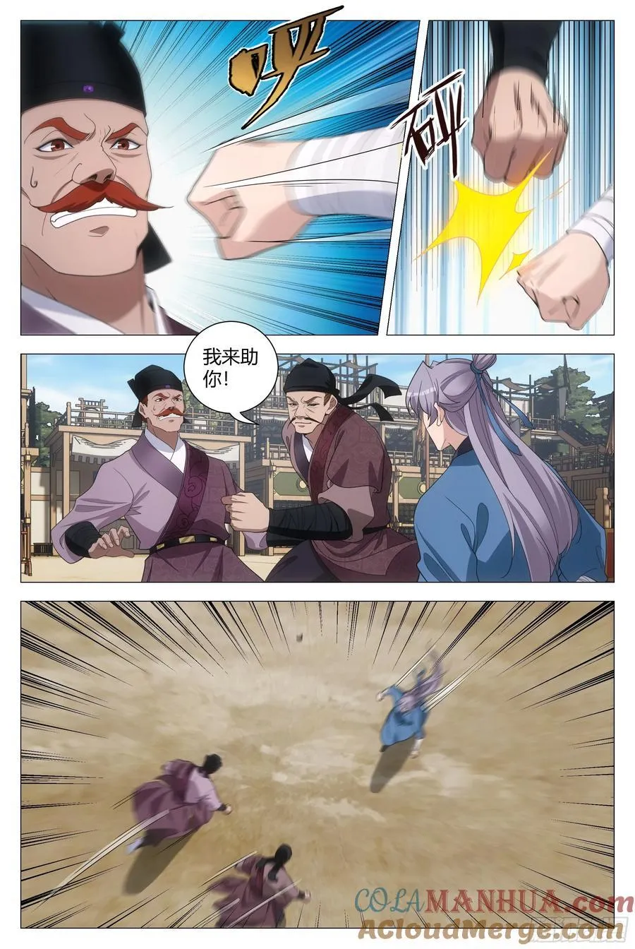 大周仙吏主角漫画,235还要继续再打吗？1图