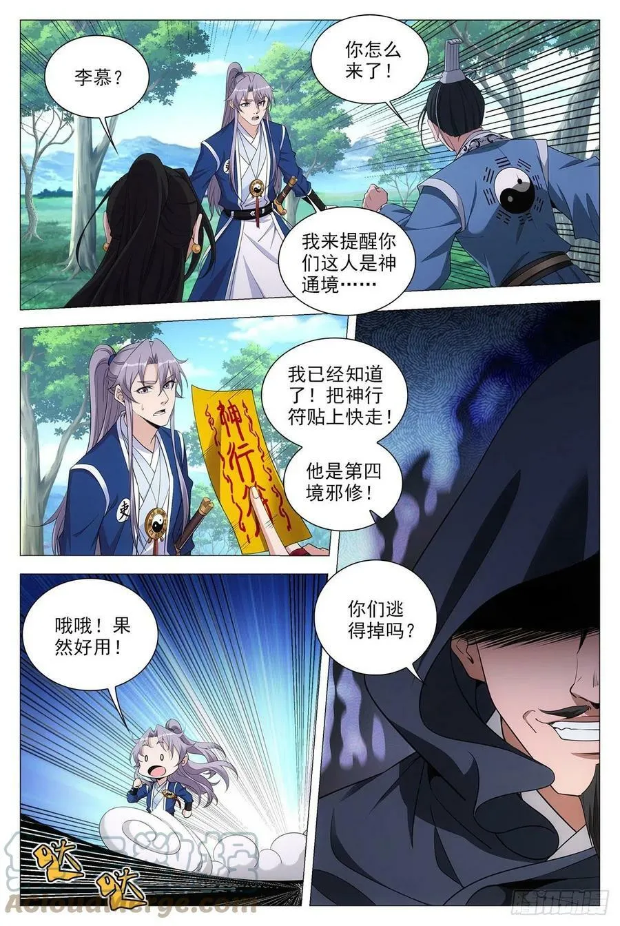 大周仙吏主角漫画,070危机2图