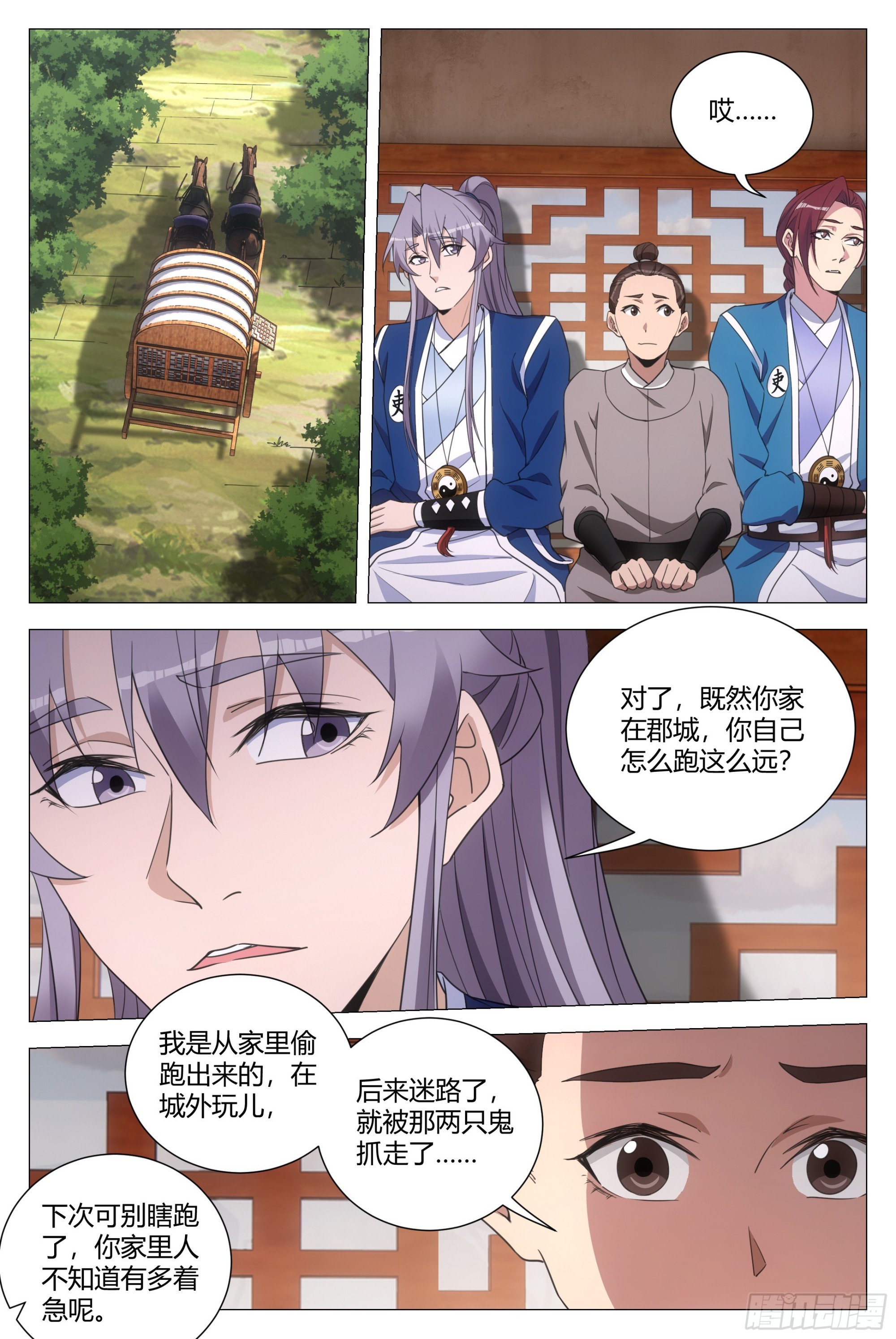 大周仙吏主角漫画,130你们怎么还不走？2图