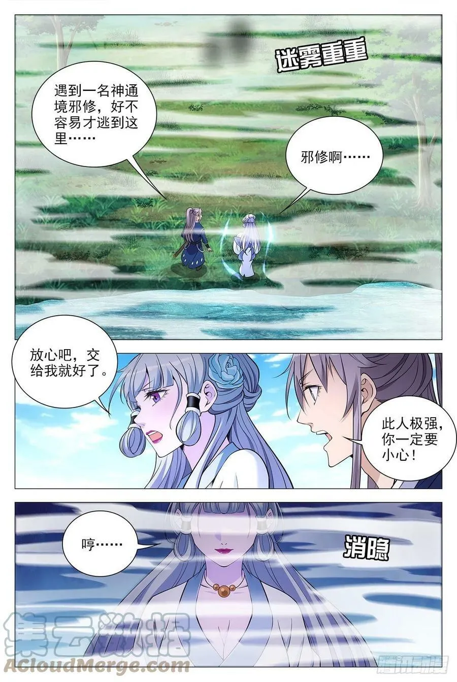 大周仙吏贴吧漫画,070危机1图