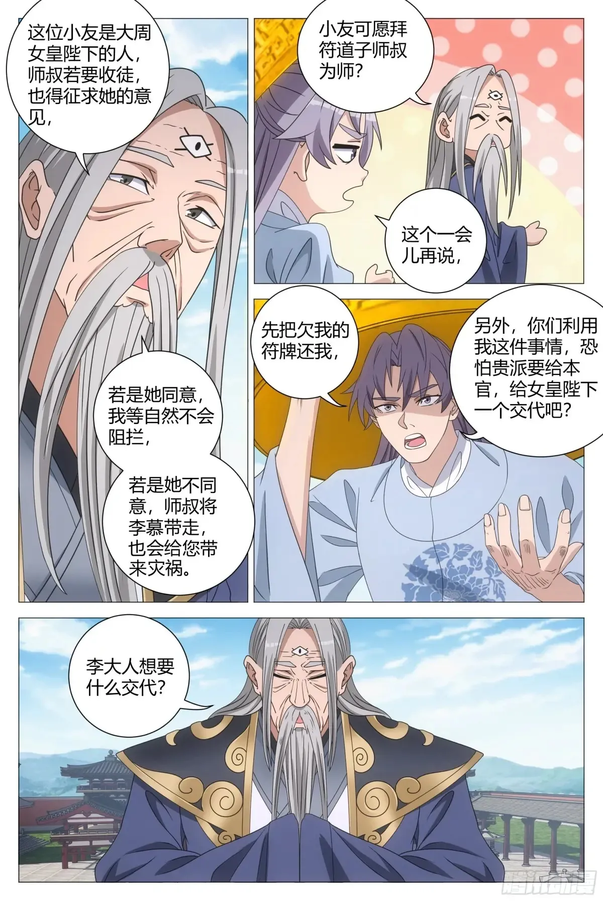 大周仙吏主角漫画,2562图