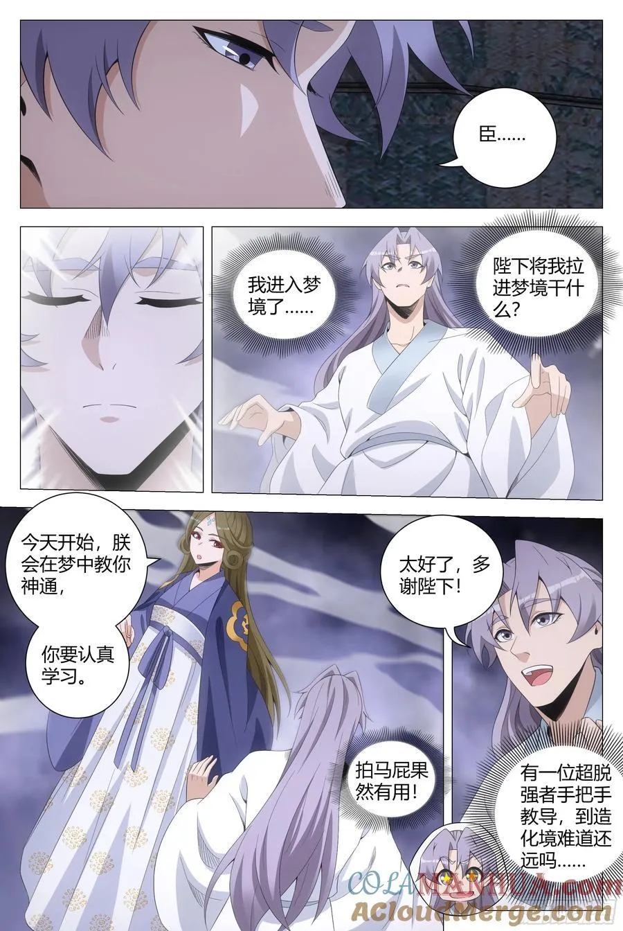大周仙吏贴吧漫画,223拍马屁果然有用！1图