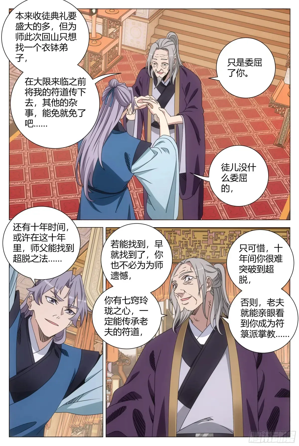 大周仙吏贴吧漫画,2572图