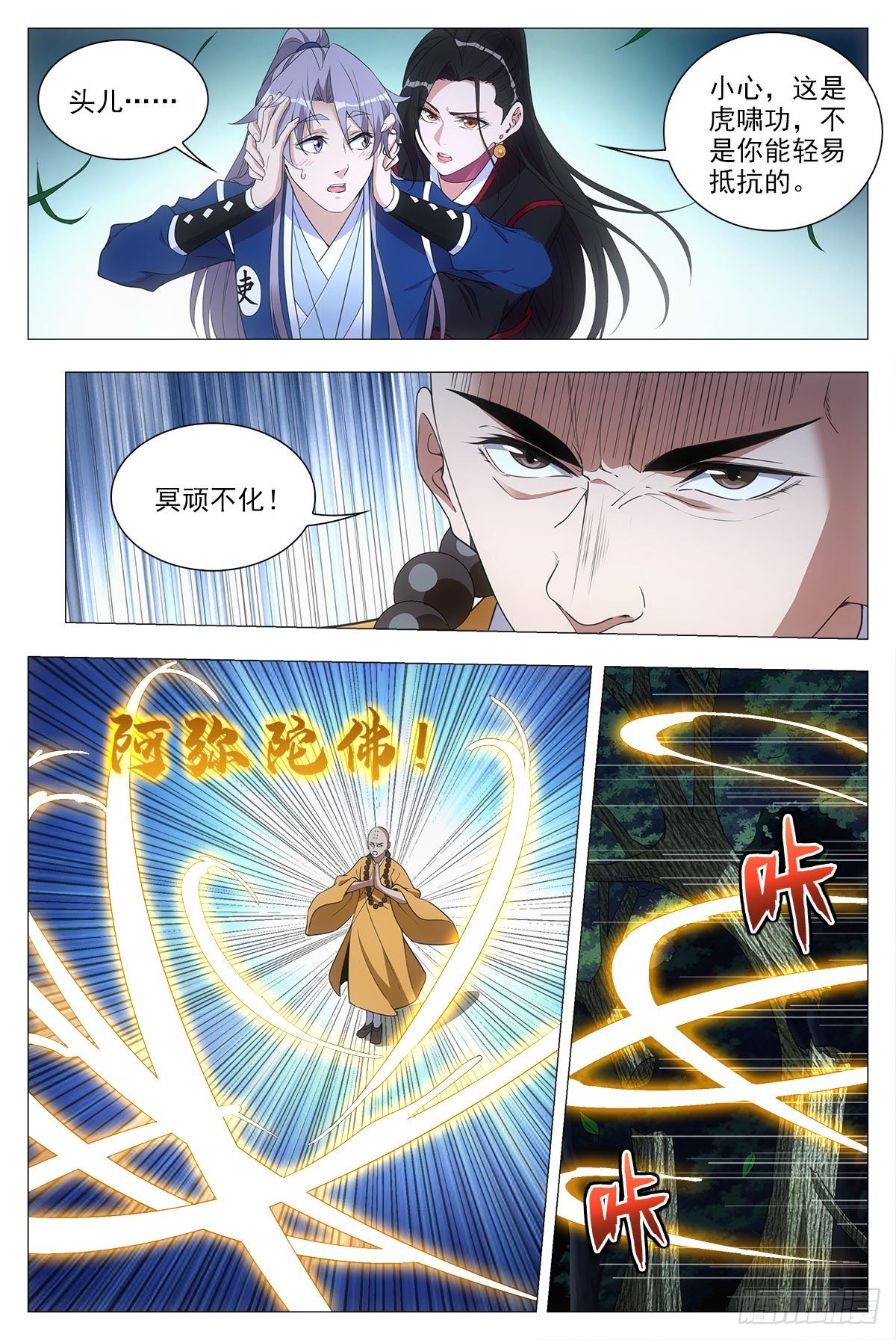 大周仙吏主角漫画,048虎妖，大败！1图