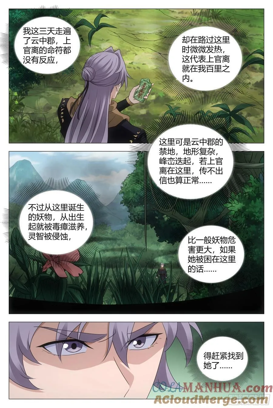 大周仙吏主角漫画,238吃醋，委屈1图