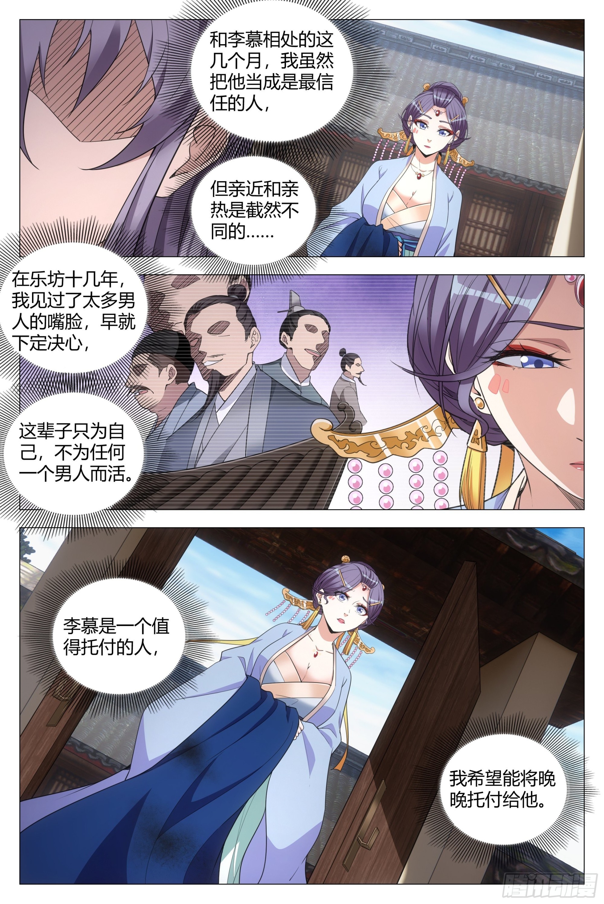 大周仙吏（怎么都要和我双修）漫画,116少打我的主意！1图