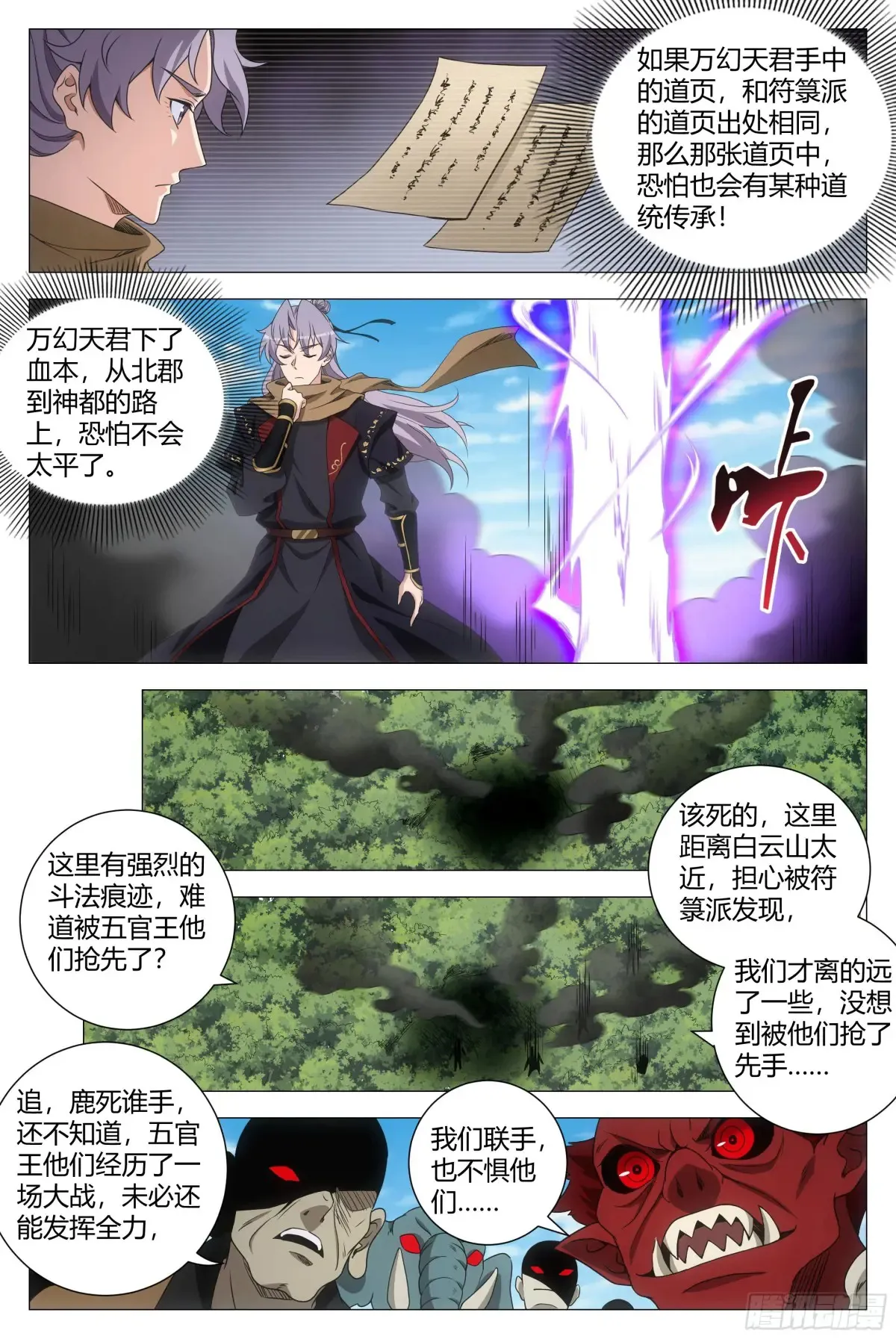 大周仙吏合集漫画,2622图