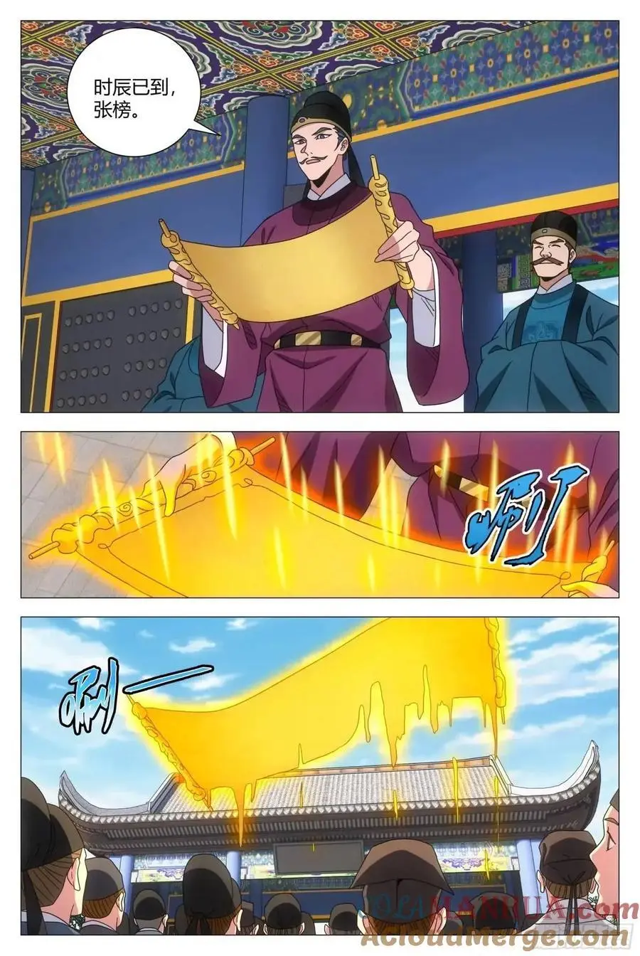大周仙吏主角漫画,2371图