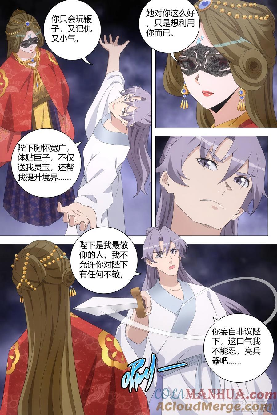 大周仙吏贴吧漫画,199跟着女皇混2图